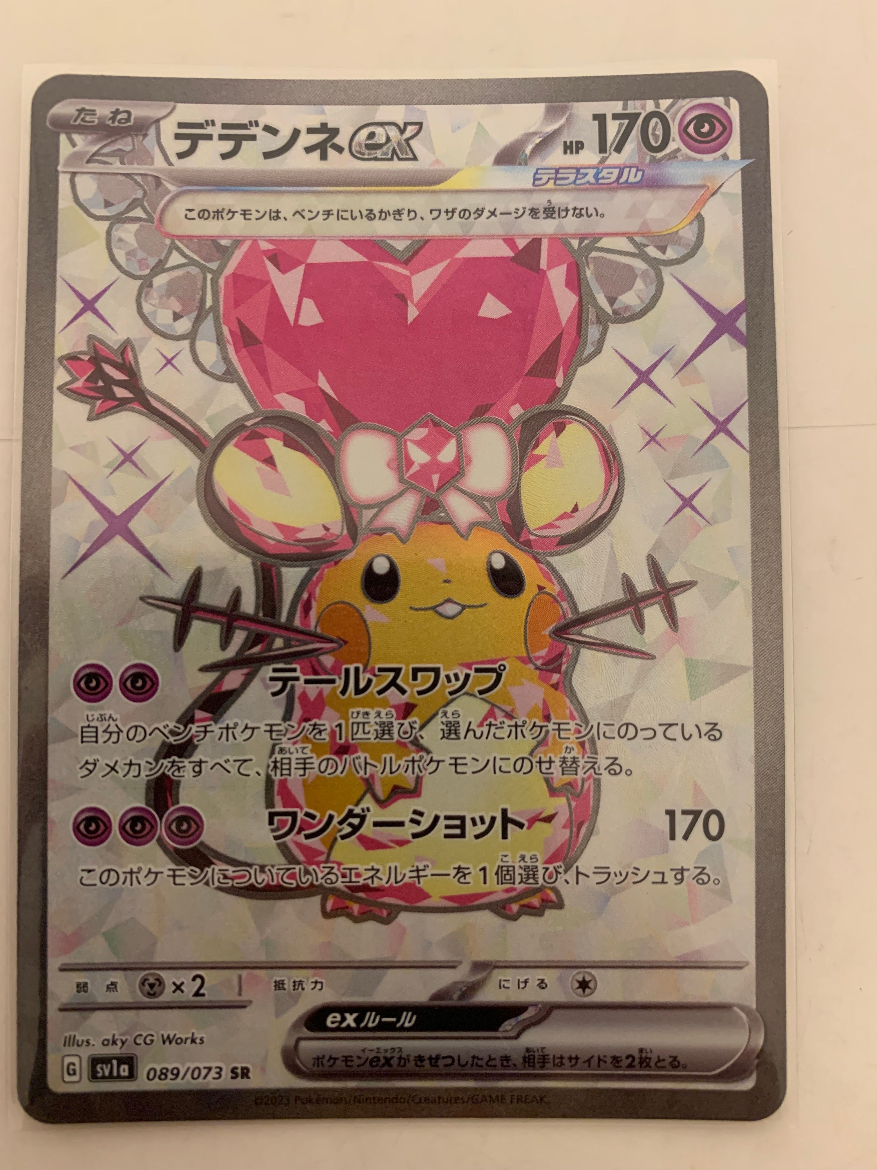 デデンネex SR[SV1a 089/073](スカーレット&バイオレット 拡張パック「トリプレットビート」)