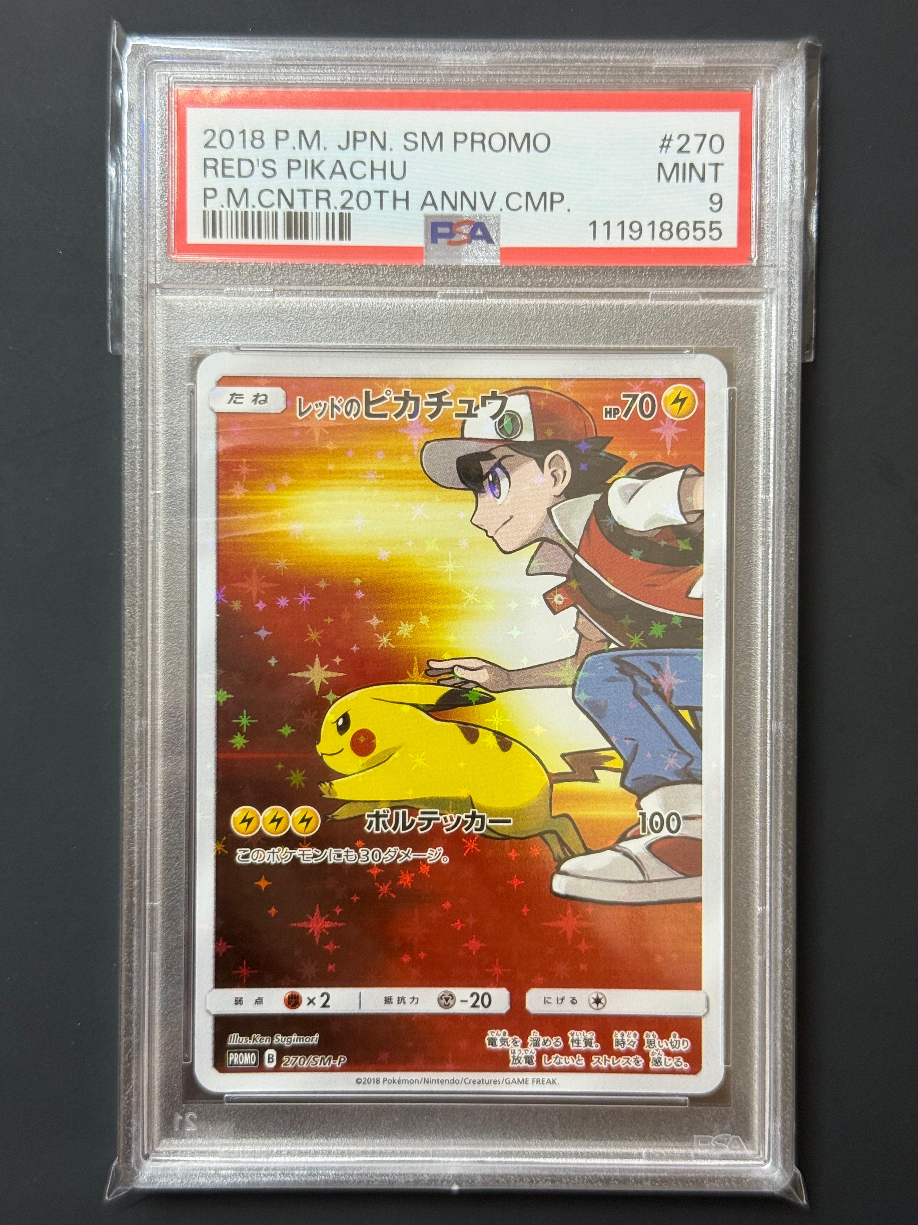 レッドのピカチュウ: プロモ[SM-P 270](プロモーションカード「SM-P」)