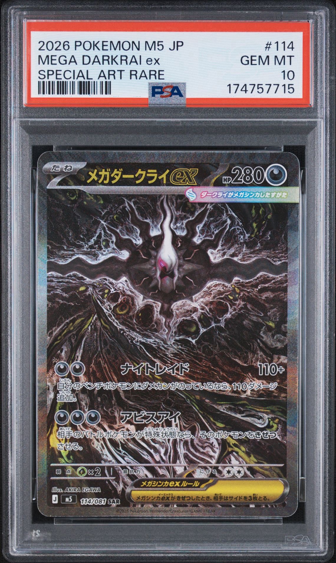 メガダークライex SAR [M5 114/081](拡張パック「アビスアイ」)