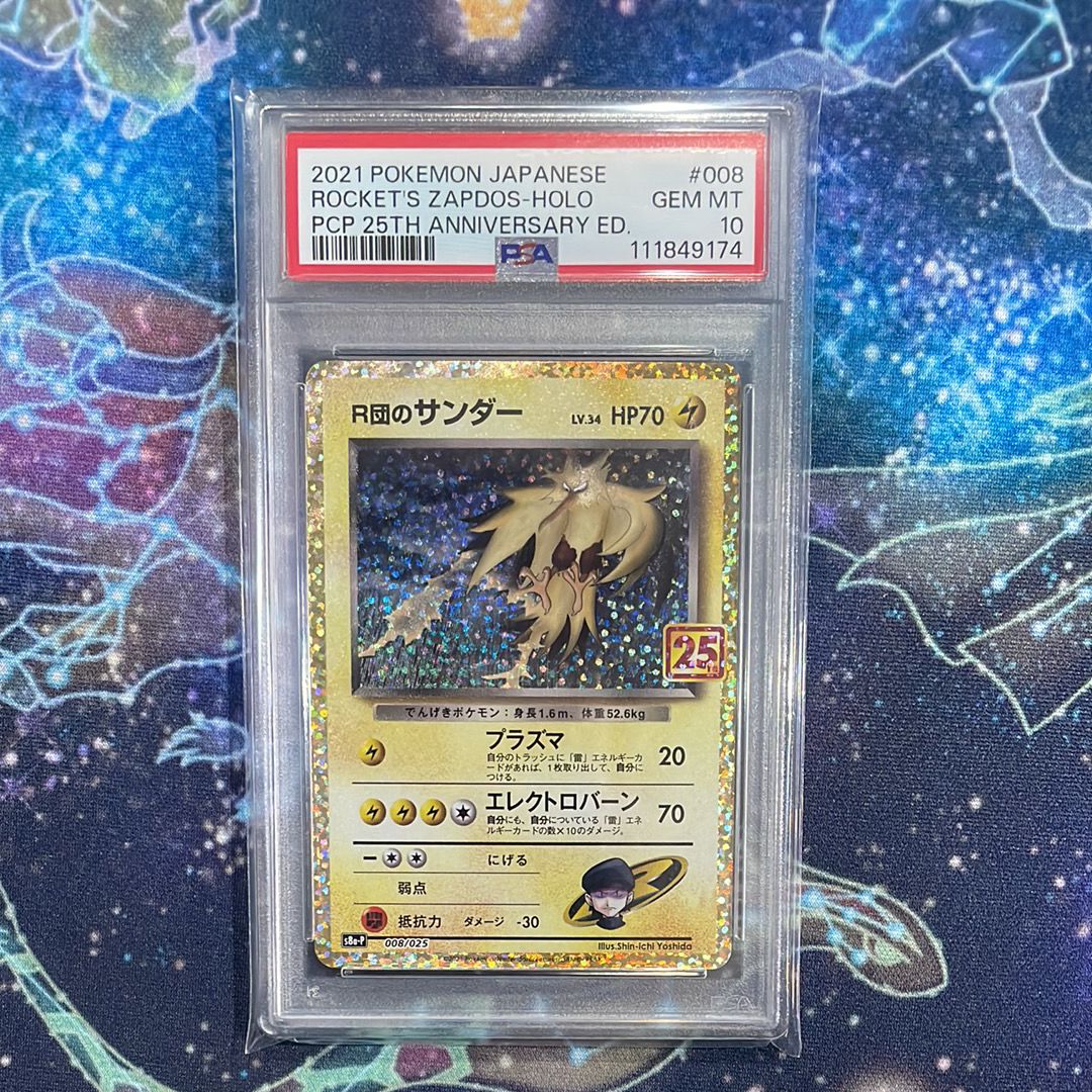 R団のサンダー(25th): プロモ[025 008](プロモカードパック 25th ANNIVERSARY edition「S8a-P」)