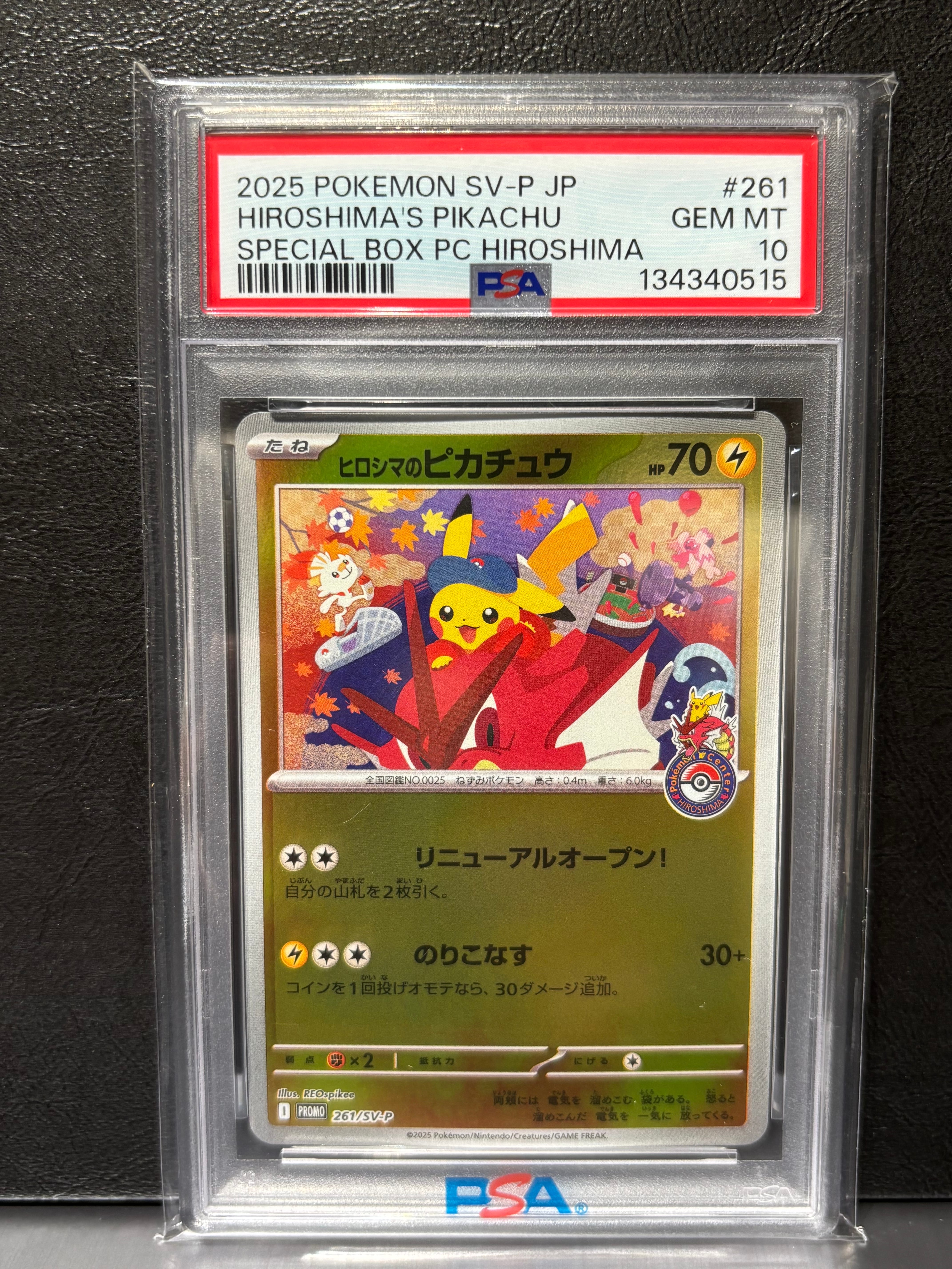 ヒロシマのピカチュウ P [SV-P 261](スペシャルBOX「ポケモンセンターヒロシマ」)