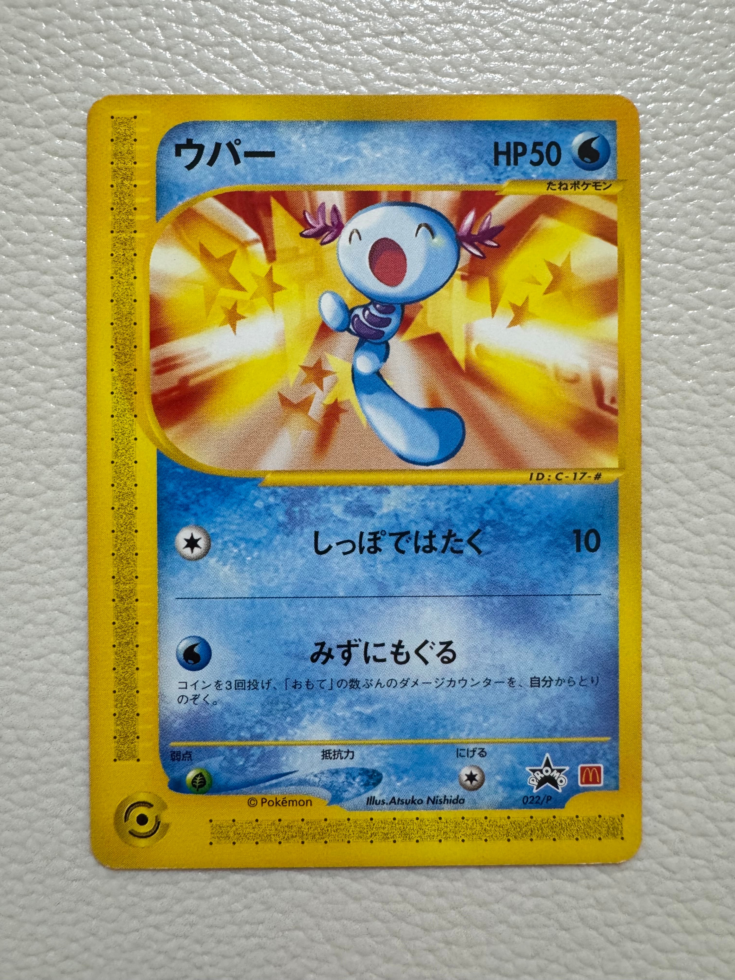 ウパー P [e-P 022](プロモーションカード「マクドナルドオリジナル」)