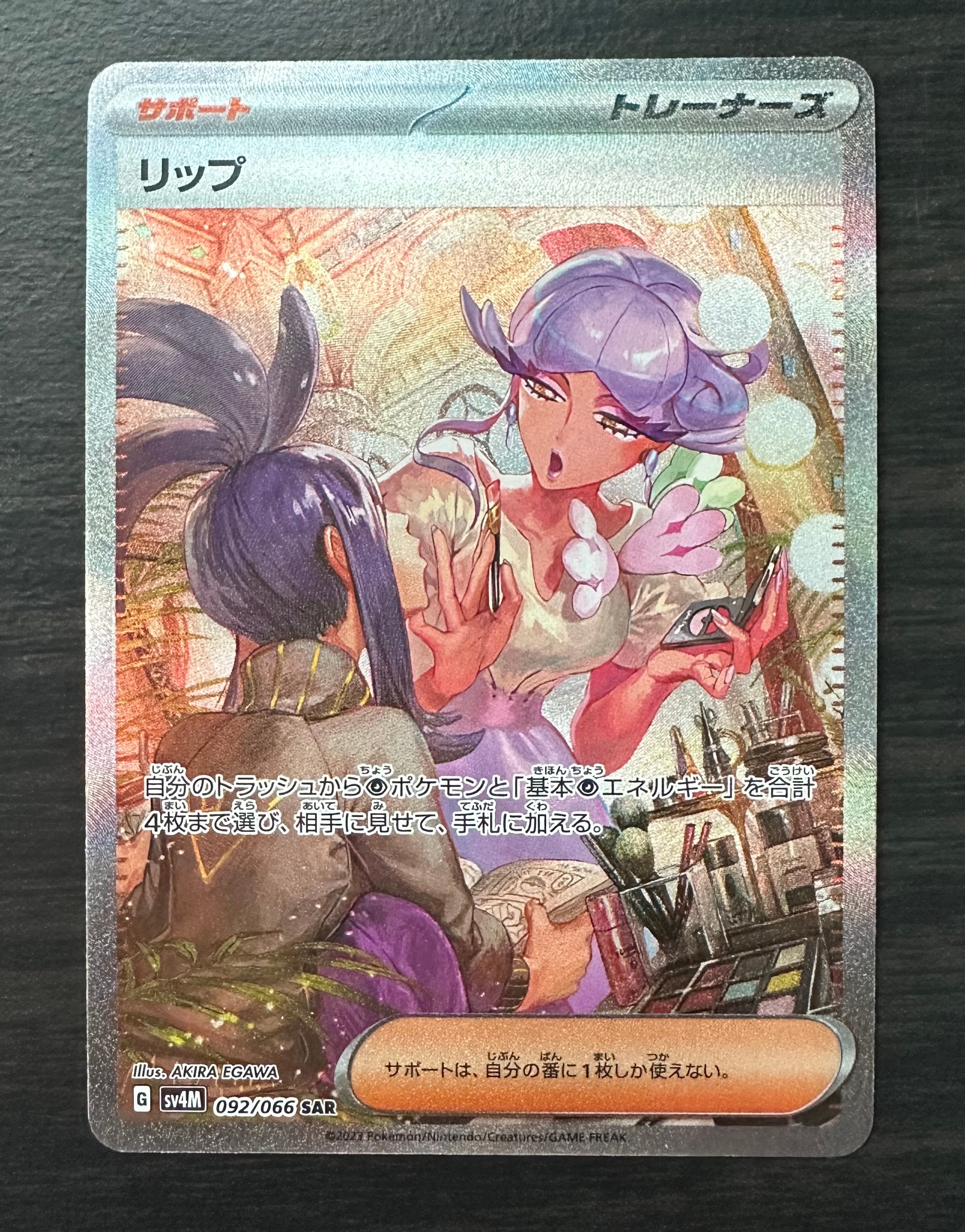Tulip SAR[SV4M 092/066](Expansion Pack "A glimpse of the future")