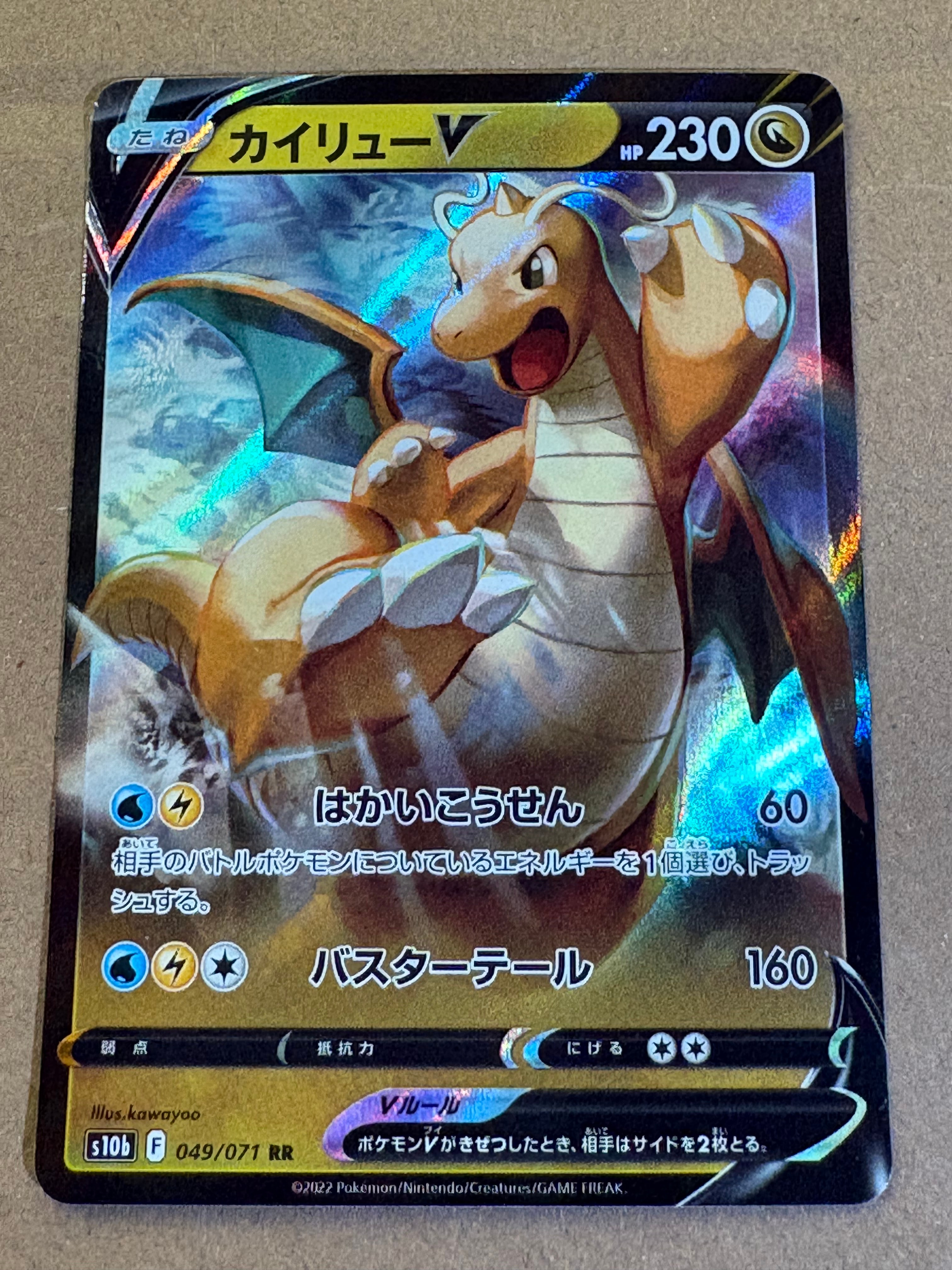 PSA10】カイリューV RR[s10b 049/071](強化拡張パック「Pokemon GO