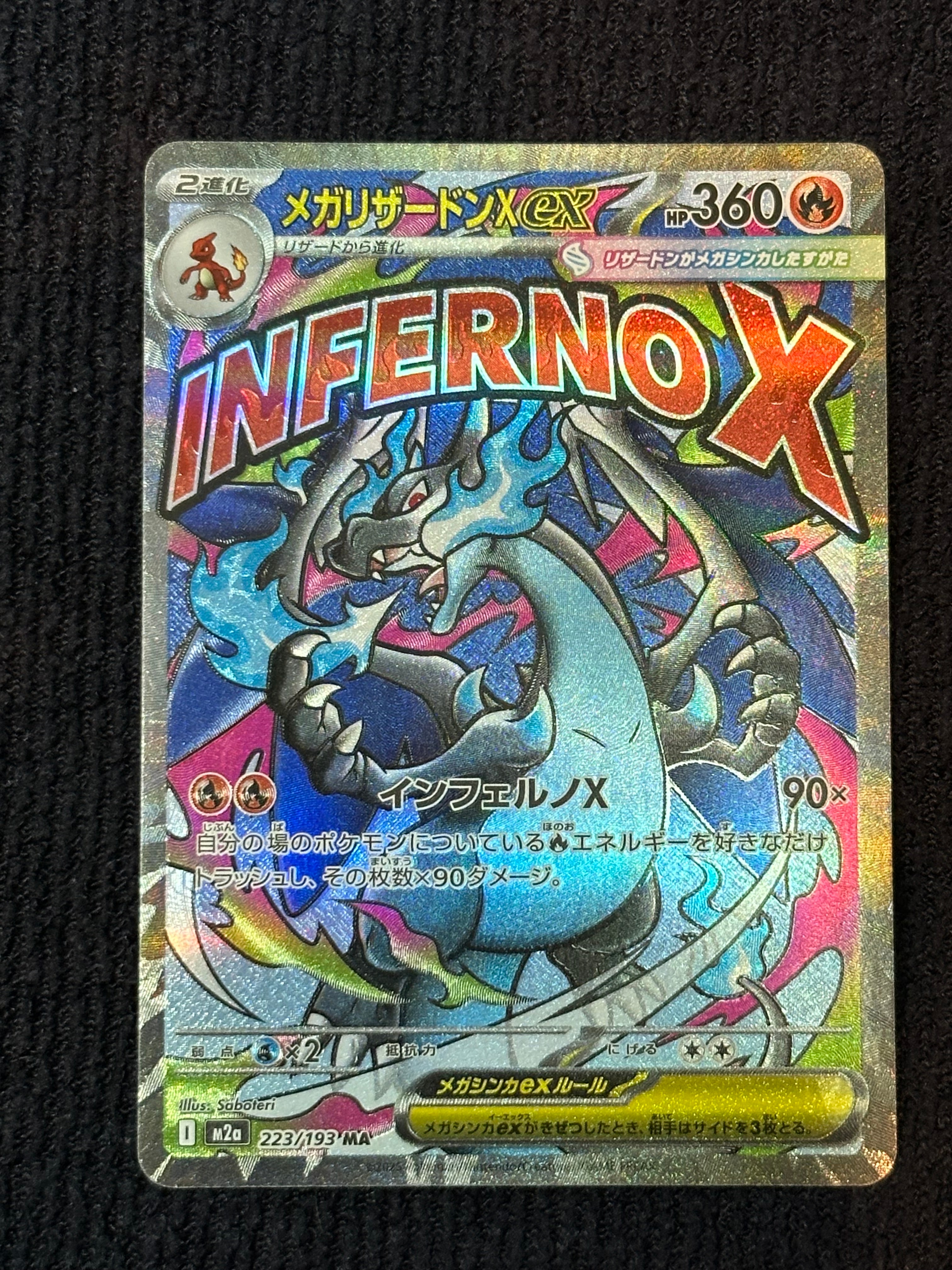 メガリザードンXex MA [M2a 223/193](ハイクラスパック「MEGAドリームex」)