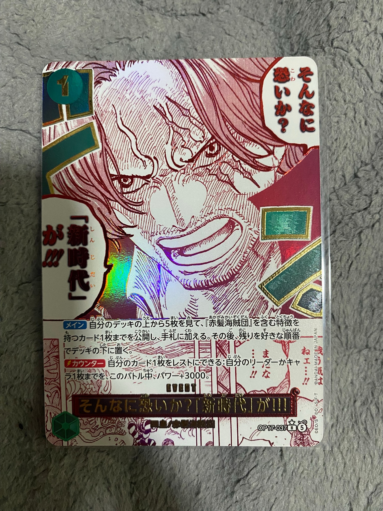 そんなに恐いか?「新時代」が!!! R-P [OP17-037](ブースターパック「世界最強の戦士」)