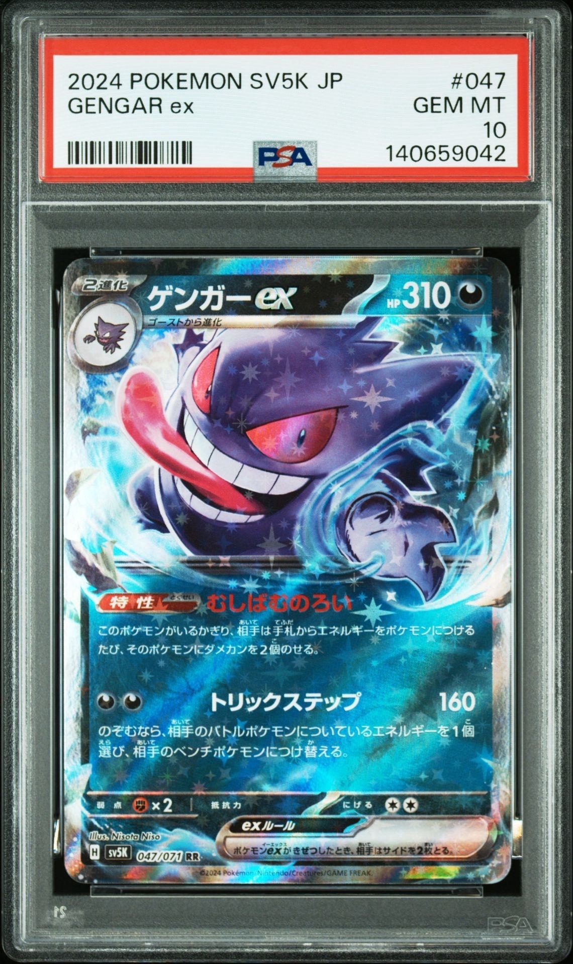【PSA10】　PSA10 ゲンガーex SR SV5K ワイルドフォース PSA10】ゲンガーex RR [SV5K 047/071](拡張パック「ワイルドフォース