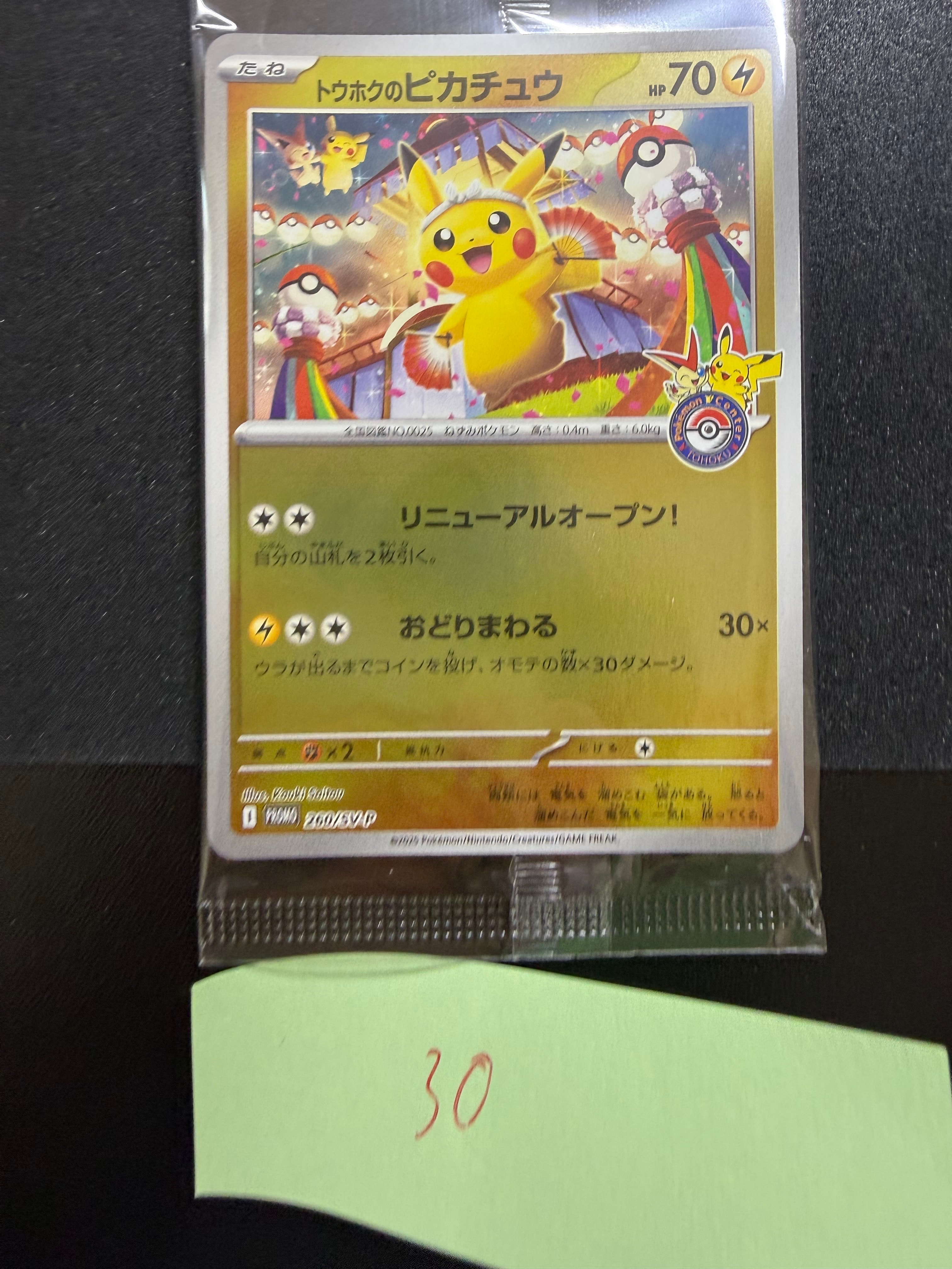 トウホクのピカチュウ P [SV-P 260](スペシャルBOX「ポケモンセンタートウホク」)