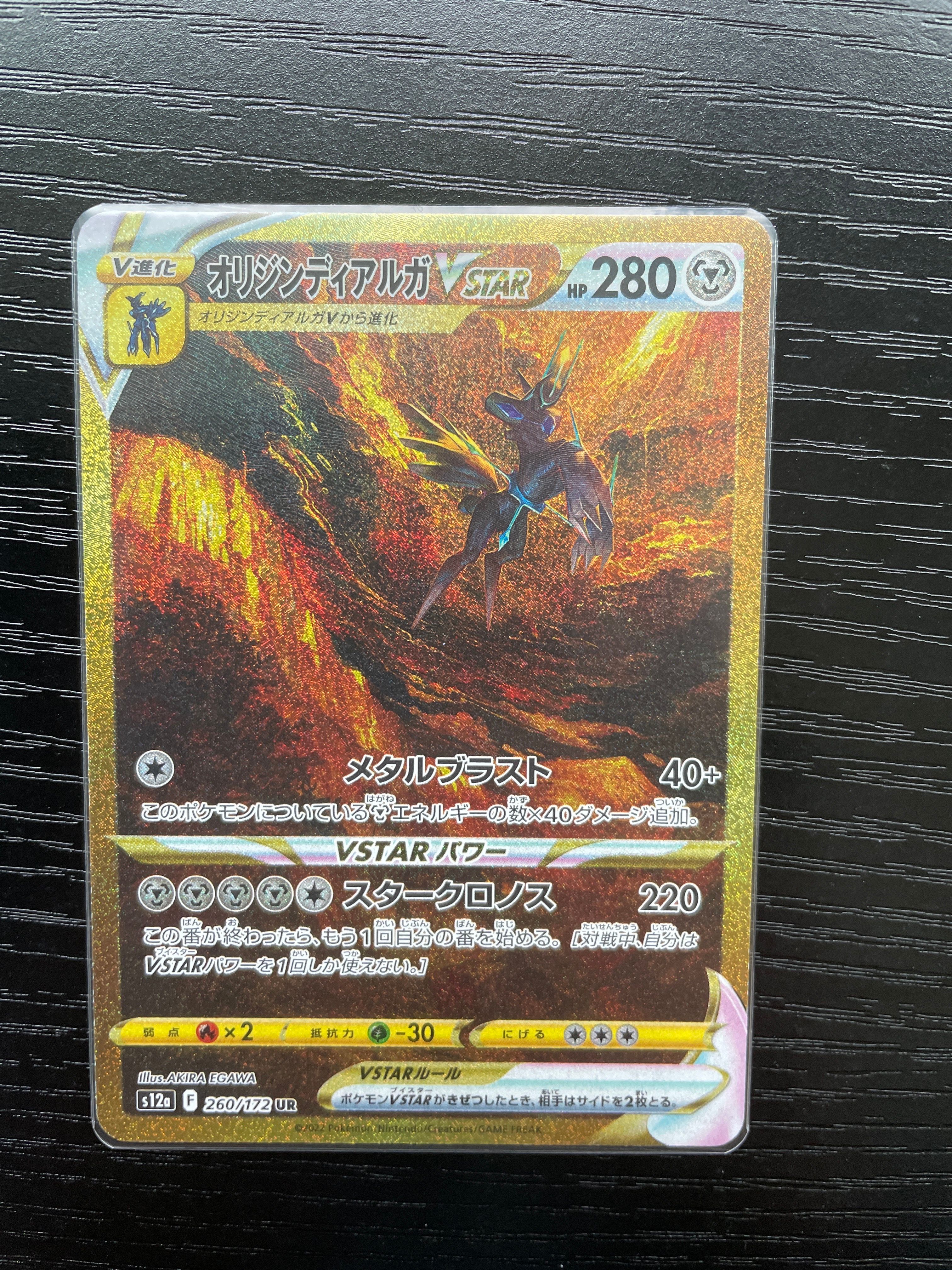 オリジンディアルガVSTAR UR[s12a 260/172](ハイクラスパック「VSTARユニバース」)