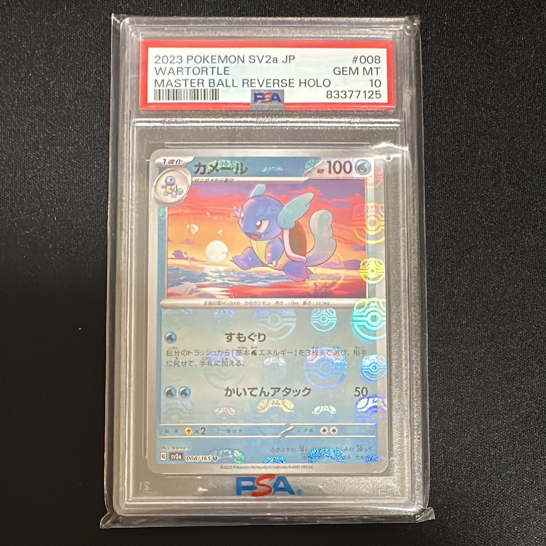 カメール U: マスターボールミラー[SV2a 008/165](強化拡張パック「ポケモンカード151」)