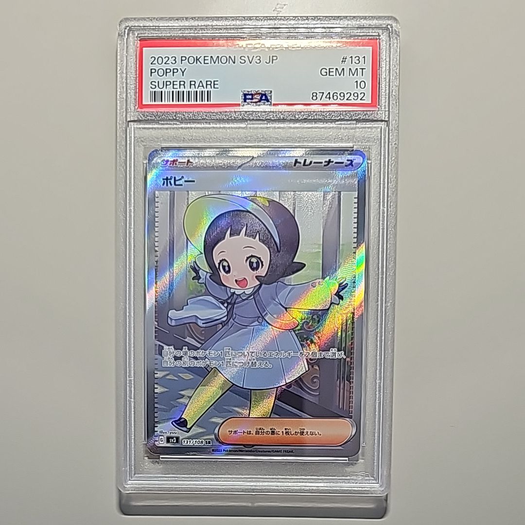 ポピー SR[SV3 131/108](拡張パック「黒炎の支配者」)
