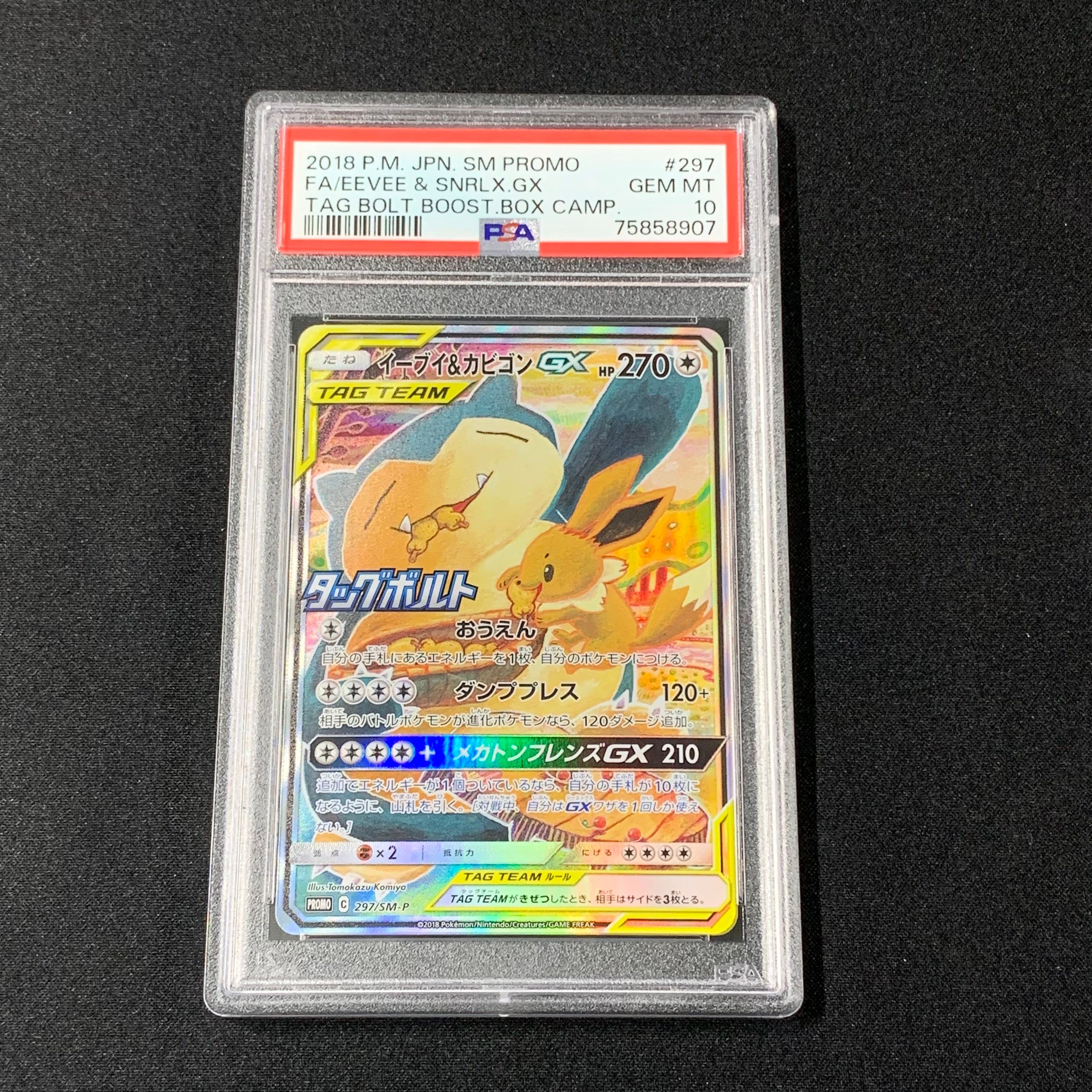イーブイ&カビゴンGX: プロモ [SM-P 297](プロモーションカード「SM-P」)