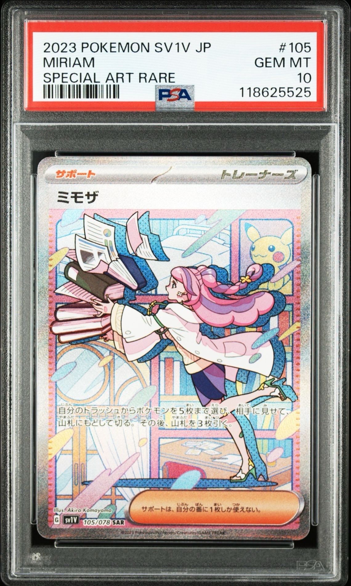 ミモザ SAR[SV1V 105/078](スカーレット&バイオレット 拡張パック「バイオレットex」)