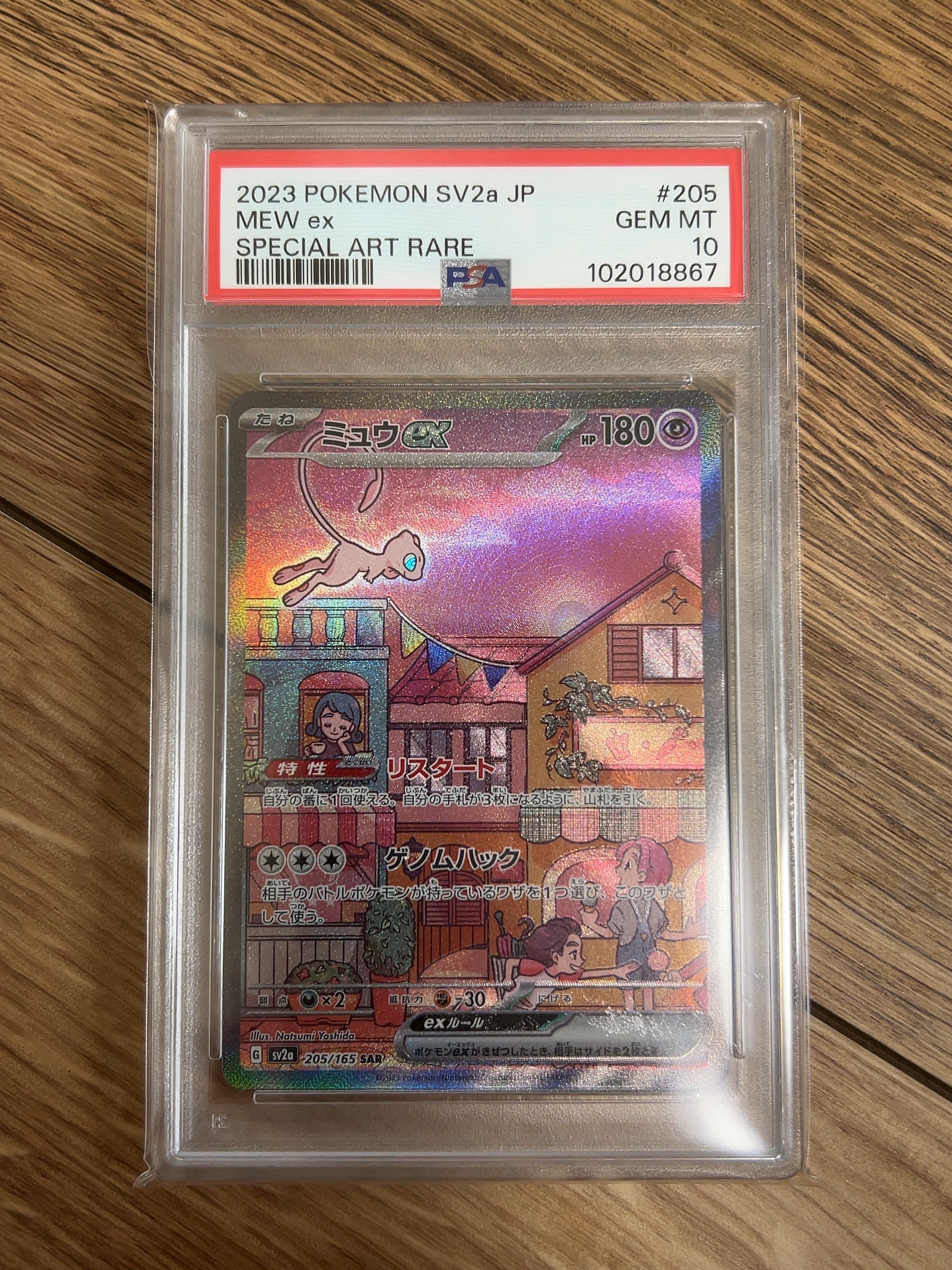 ミュウex SAR[SV2a 205/165](強化拡張パック「ポケモンカード151」)
