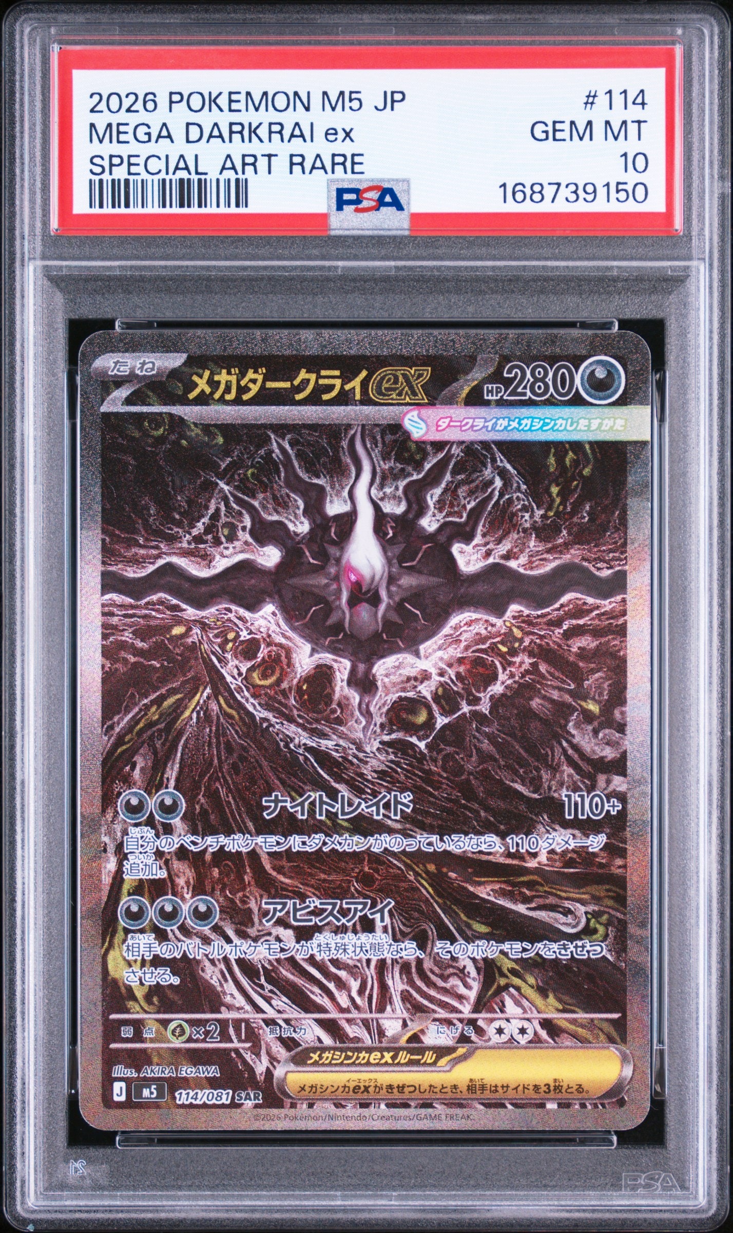 メガダークライex SAR [M5 114/081](拡張パック「アビスアイ」)通販