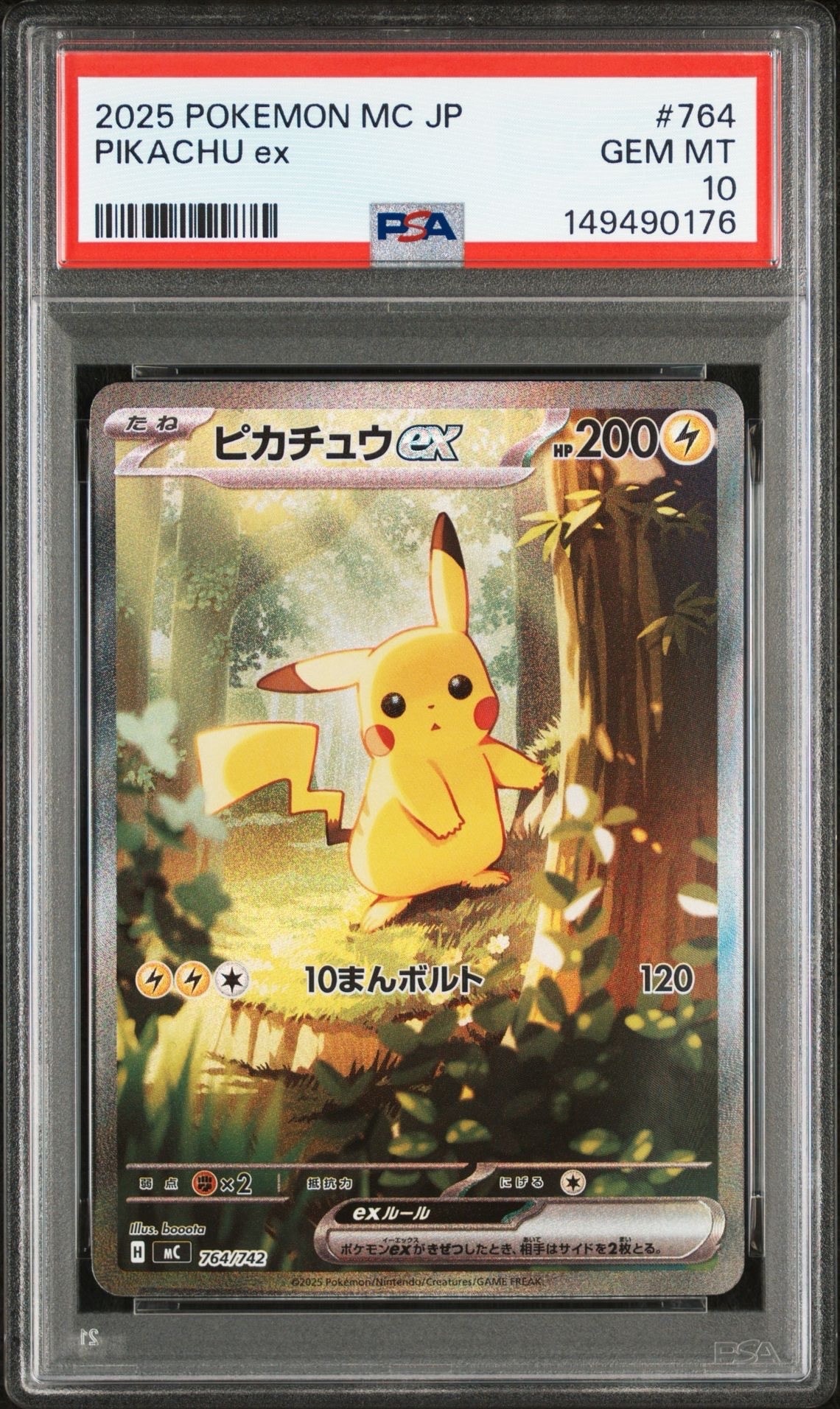 ピカチュウex SAR仕様 [MC 764/742](スタートデッキ100「バトルコレクション」)