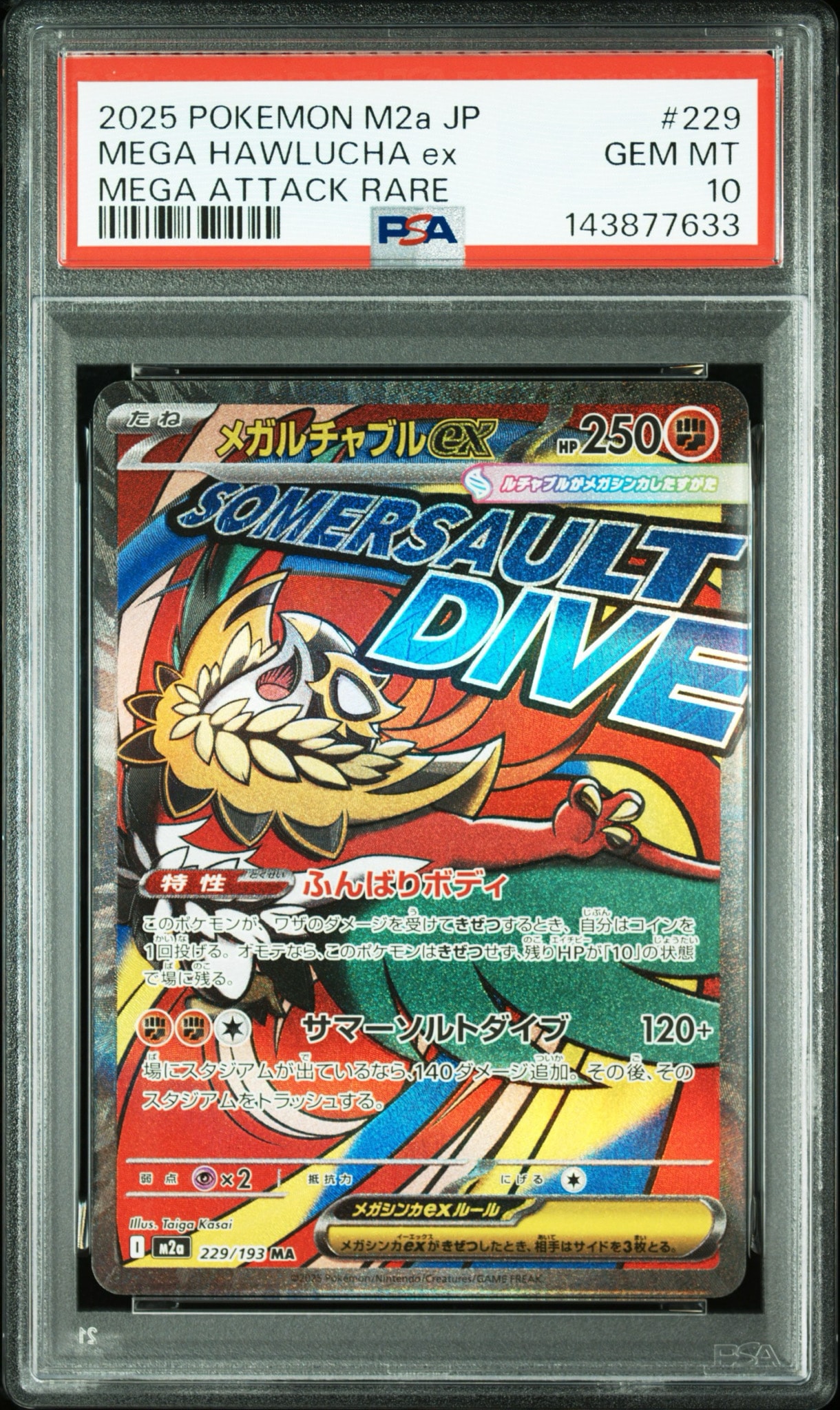 メガルチャブルex MA [M2a 229/193](ハイクラスパック「MEGAドリームex」)