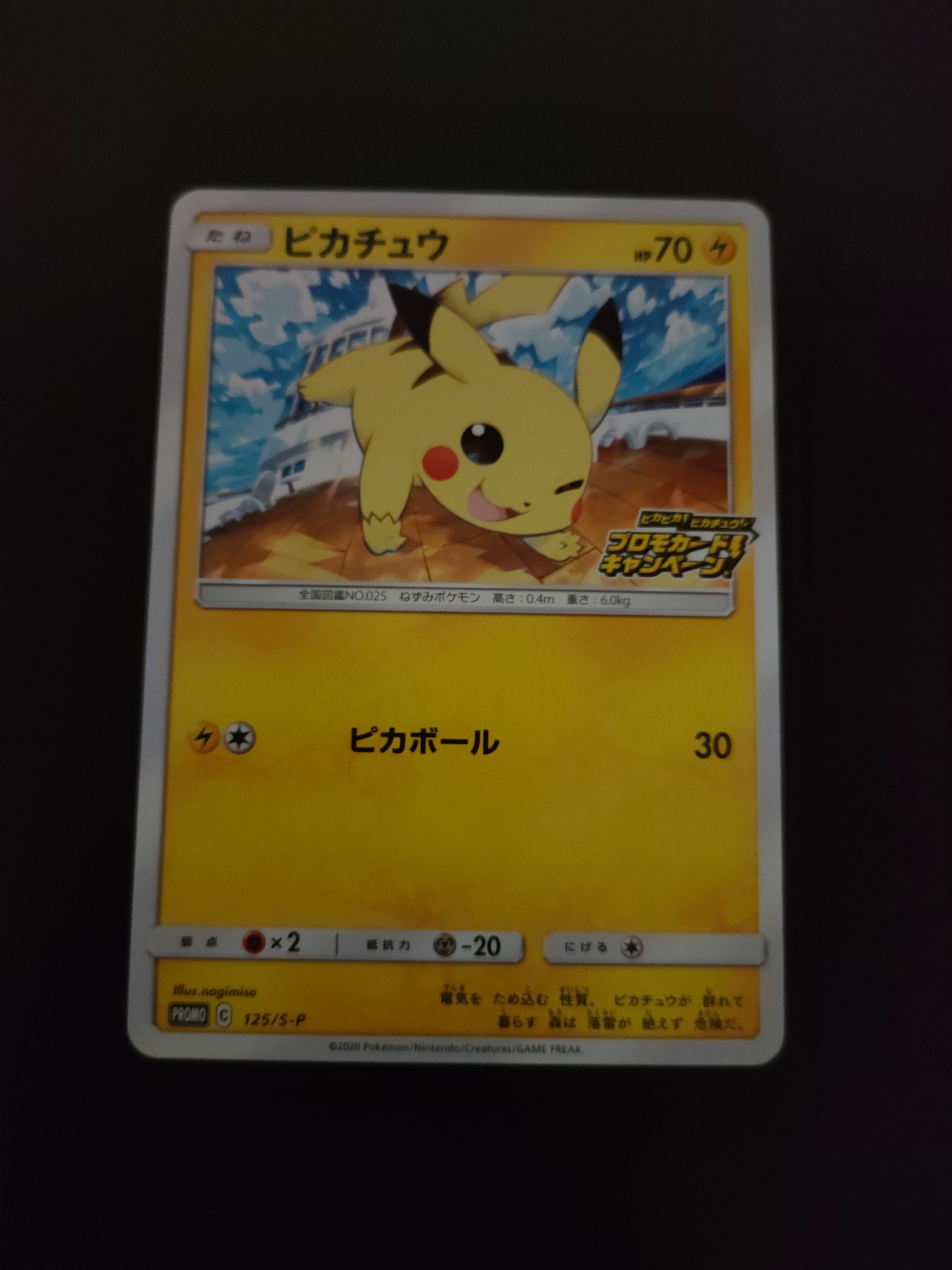 ピカチュウ: プロモ P [S-P 125](ピカピカ!ピカチュウ!プロモカードキャンペーン)