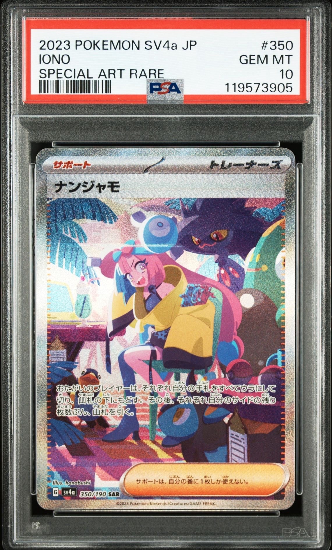 ナンジャモ SAR [SV4a 350/190](ハイクラスパック「シャイニートレジャーex」)