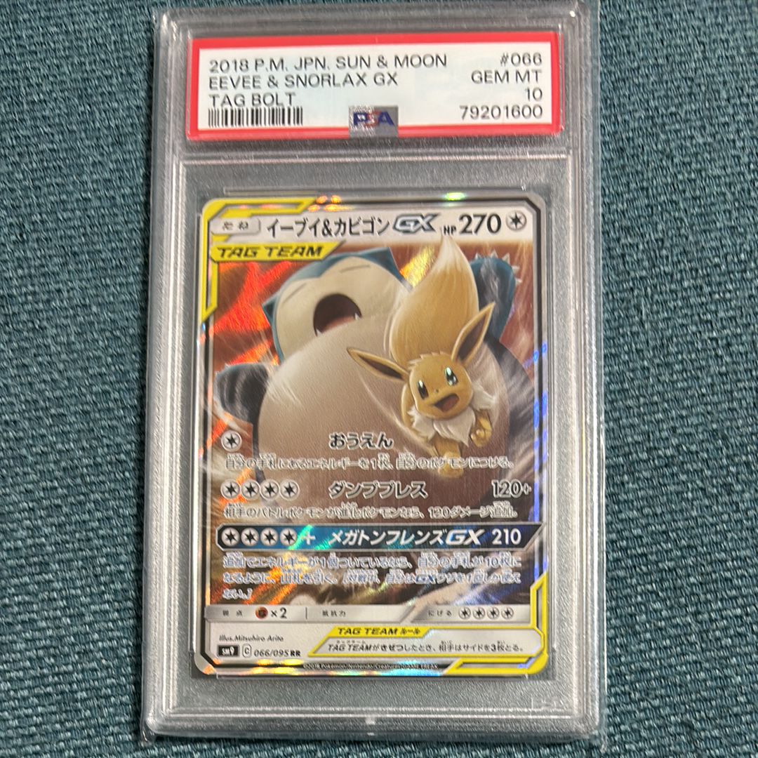 イーブイ&カビゴンGX RR [SM9 066/095](拡張パック「タッグボルト」)