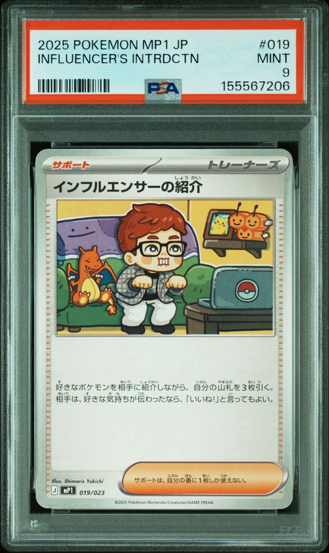 PSA10】インフルエンサーの紹介 [MP1 019/23](スタートデッキ100