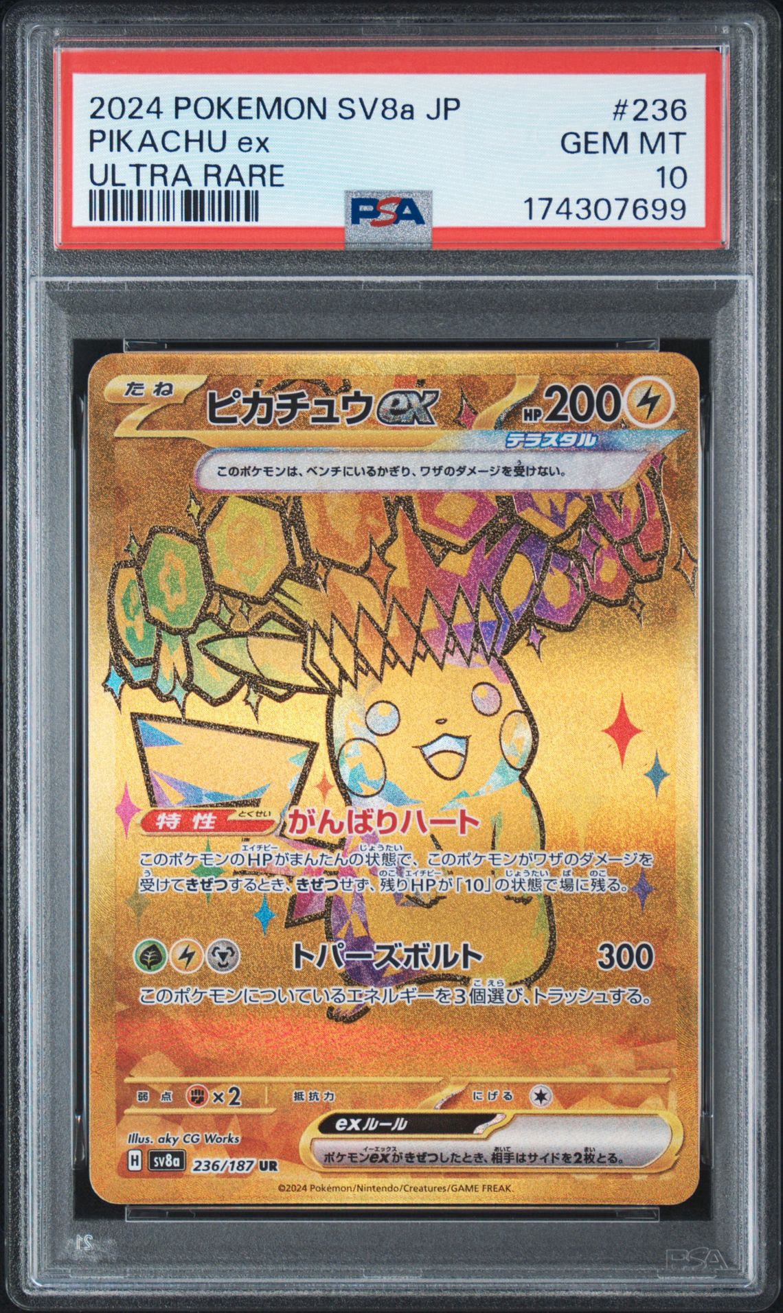 ピカチュウex UR [SV8a 236/187](ハイクラスパック「テラスタルフェス