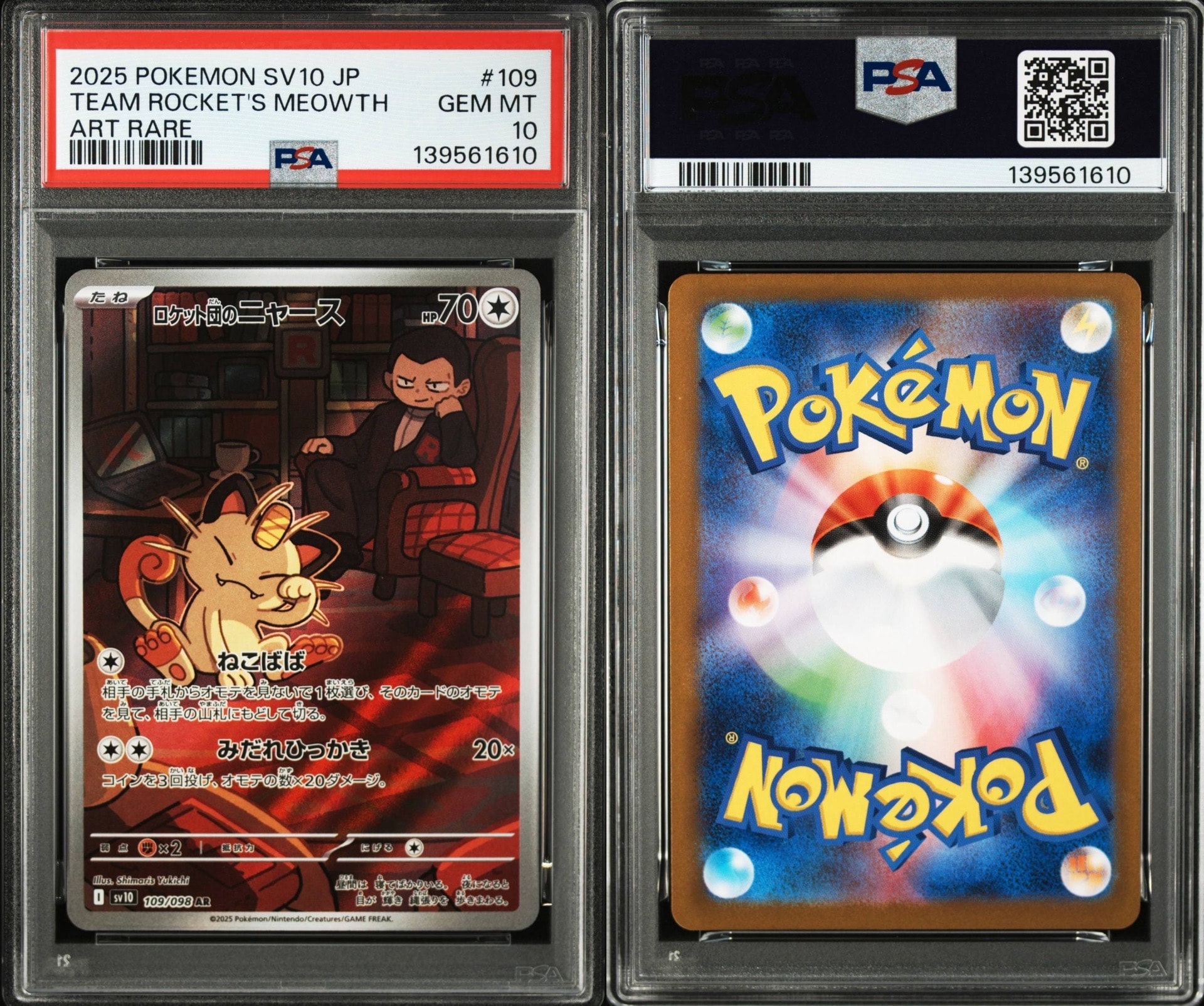 ロケット団のニャース AR [SV10 109/098](拡張パック「ロケット団の栄光」)