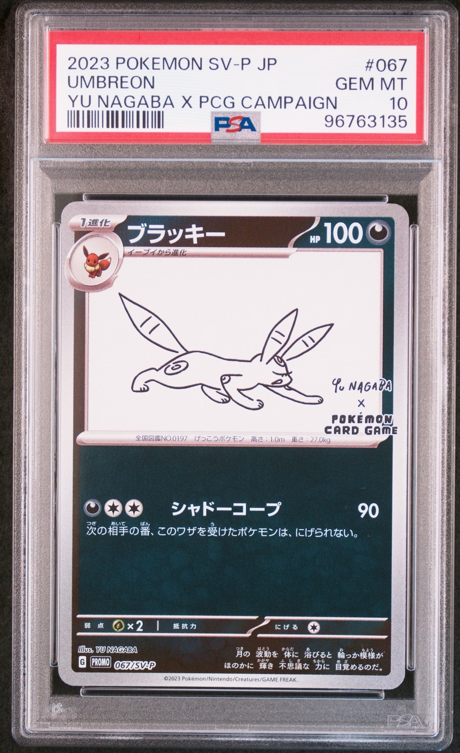 ブラッキー: プロモ (ナガバブラッキー) [SV-P 067](「YU NAGABA×ポケモンカードゲーム」プロモーションカード「SV-P」)