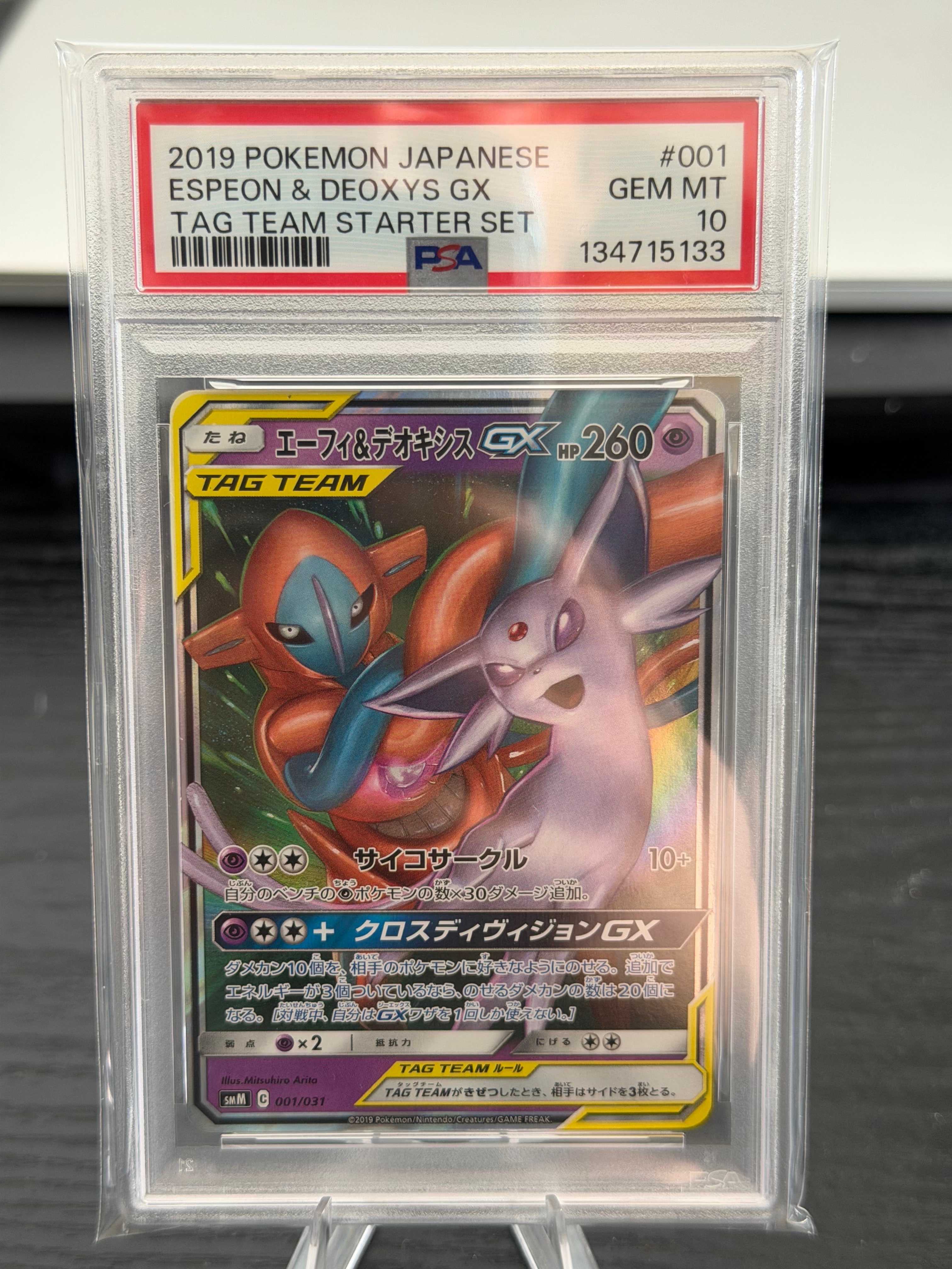 PSA10】エーフィ&デオキシスGX [SMM 001/031](スターターセット TAG