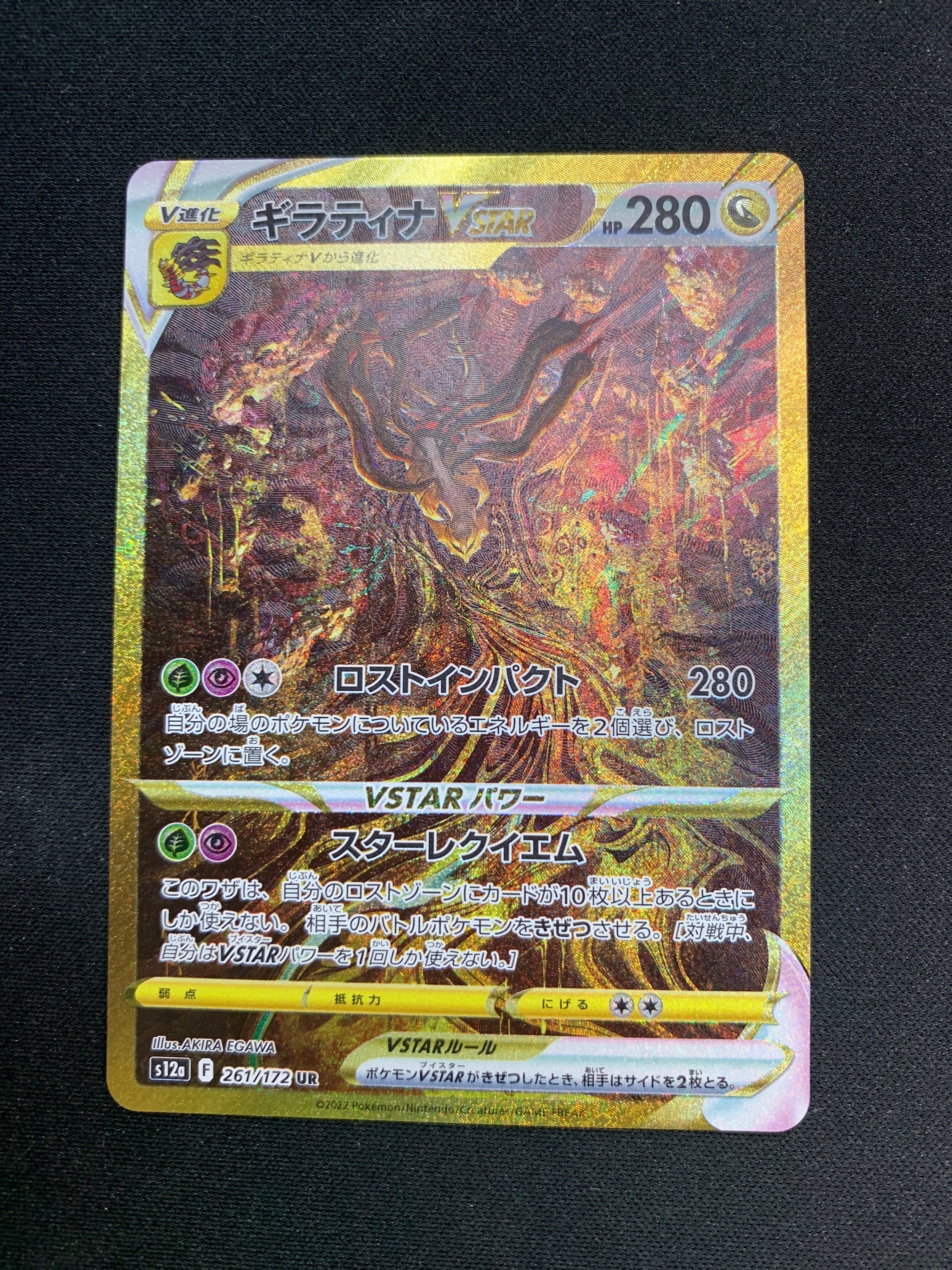 ギラティナVSTAR UR[s12a 261/172](ハイクラスパック「VSTARユニバース」)