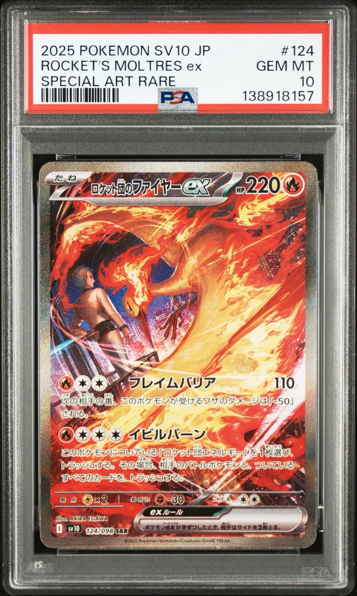 ロケット団のファイヤーex SAR [SV10 124/098](拡張パック「ロケット団の栄光」)