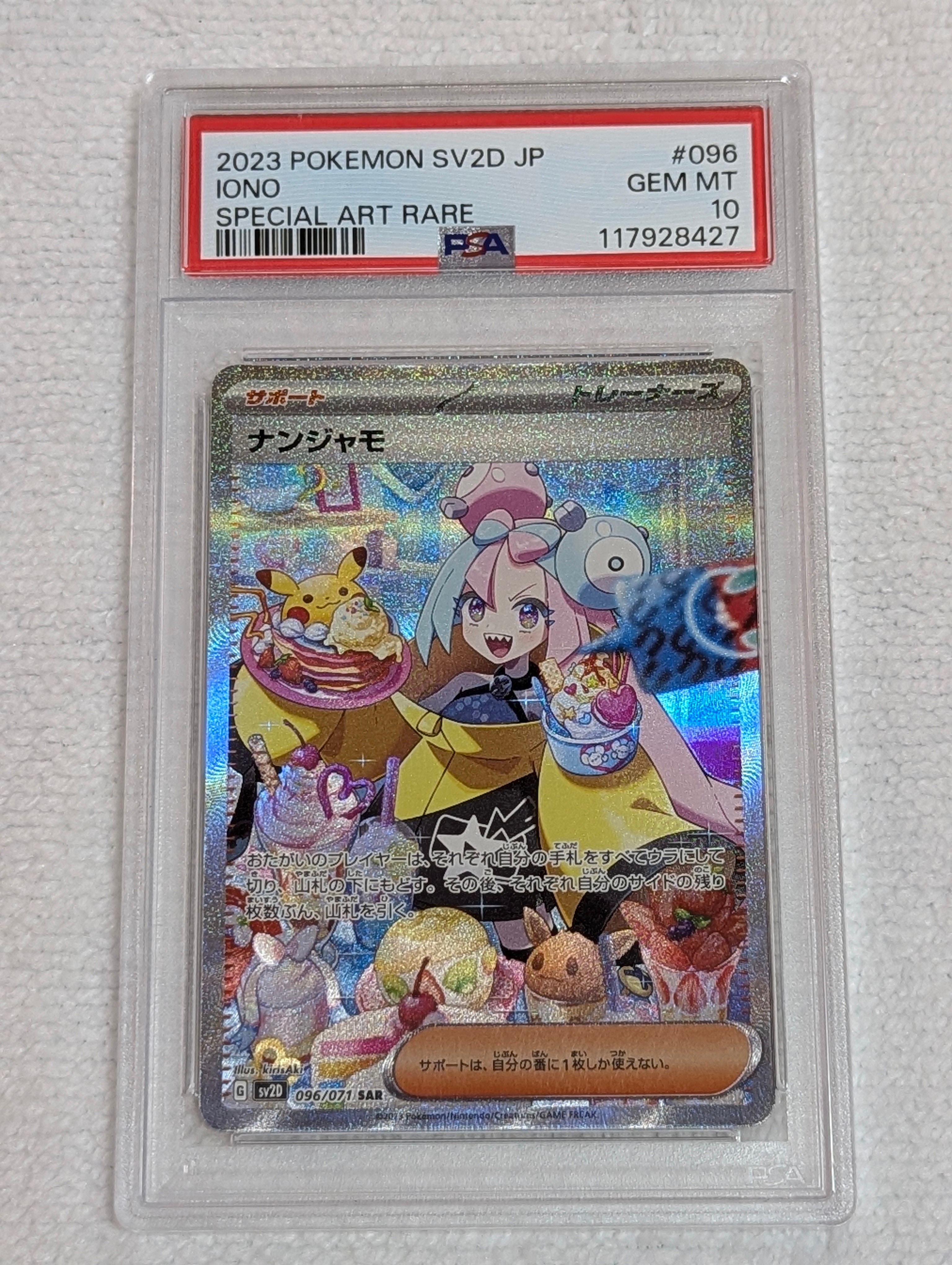 ナンジャモ SAR[SV2D 096/071](拡張パック「クレイバースト」)