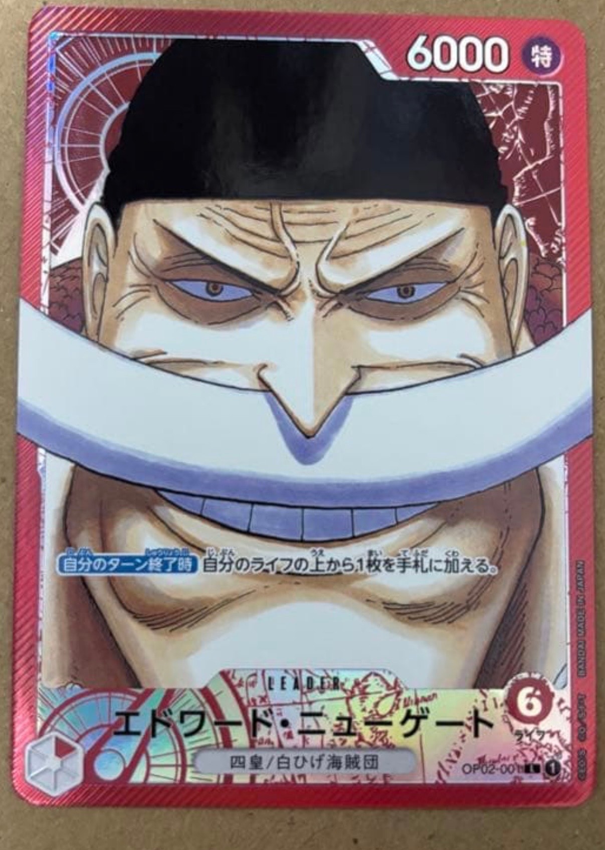 エドワード・ニューゲート L-P [OP02-001] (ブースターパック頂上決戦)