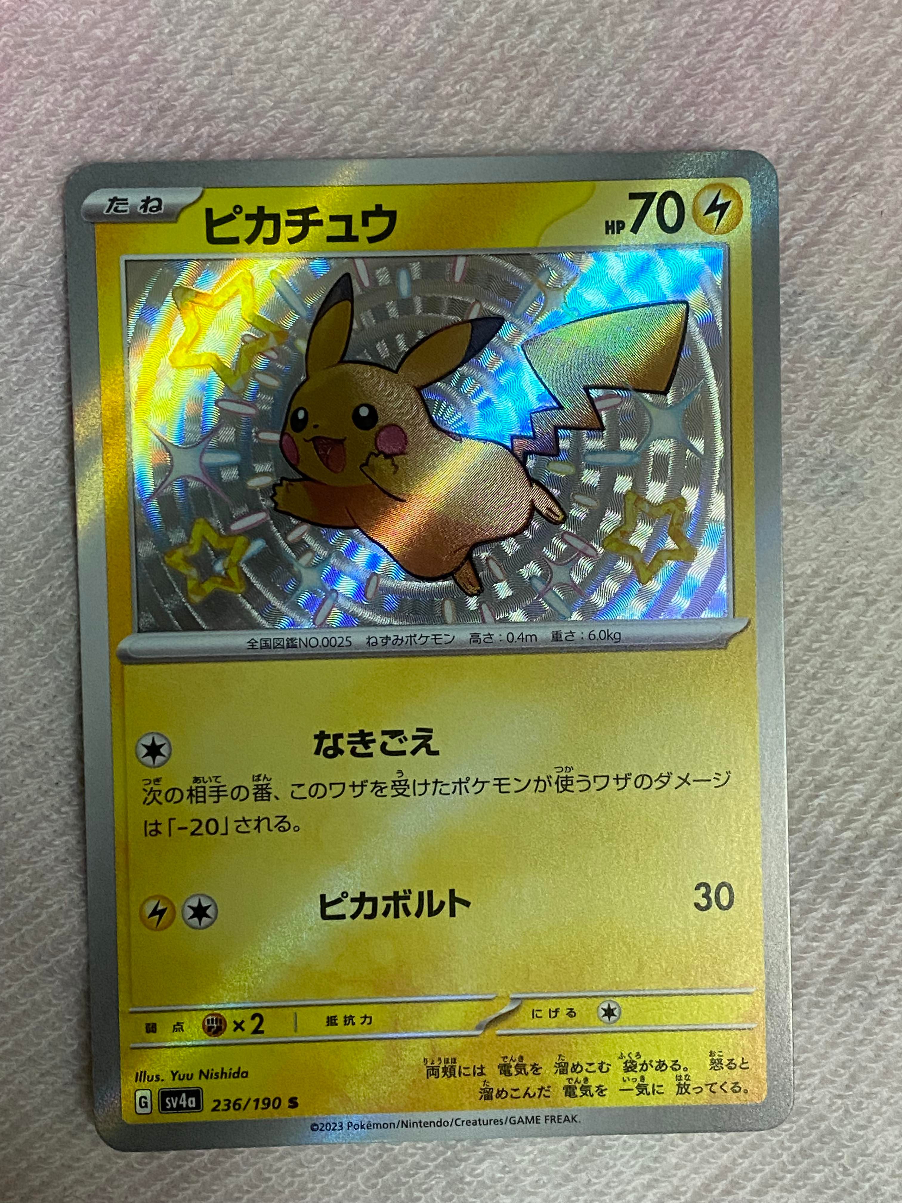 ピカチュウ S [SV4a 236/190](ハイクラスパック「シャイニートレジャーex」)