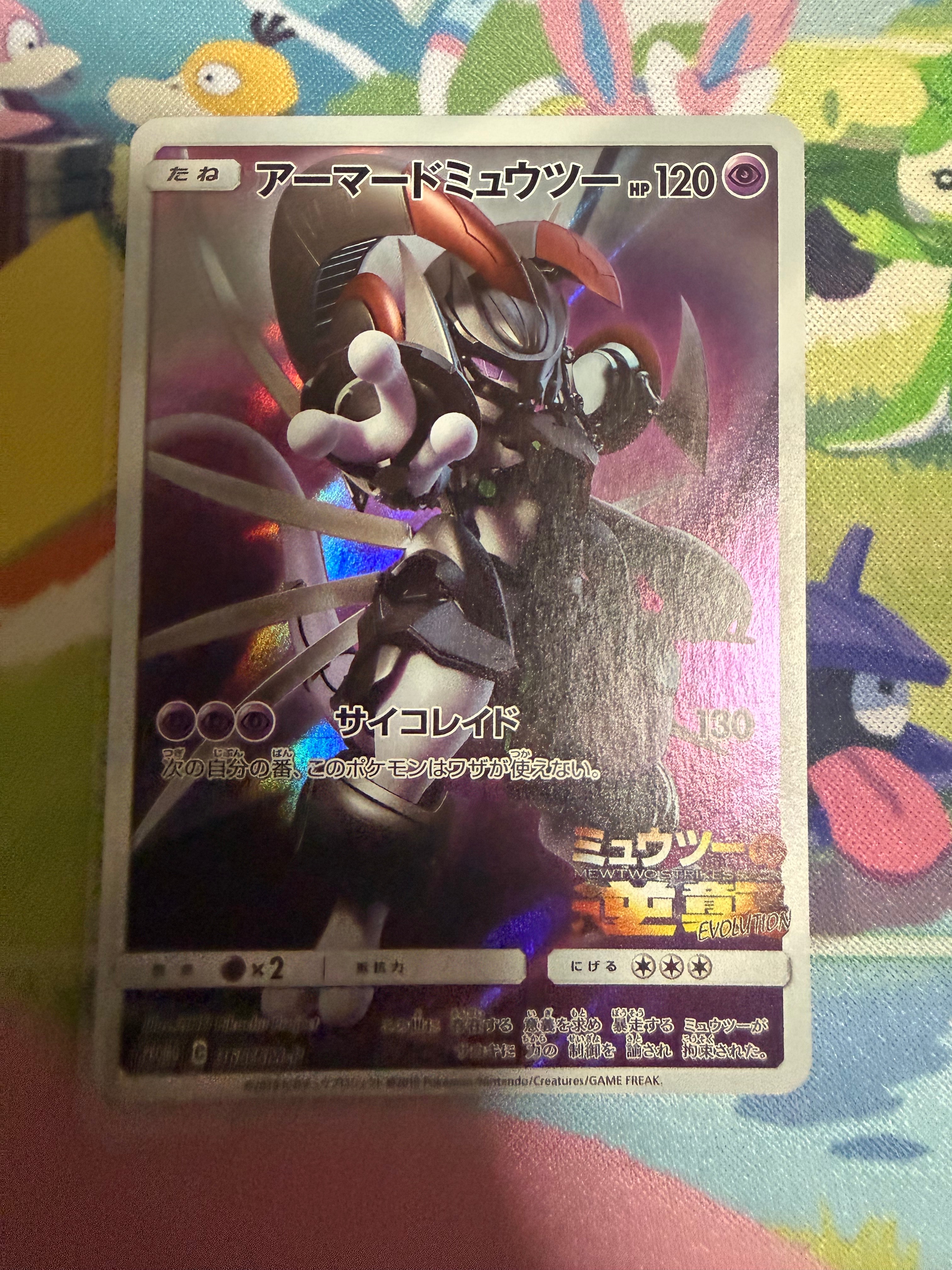 アーマードミュウツー: プロモ (開封済) [SM-P 365](プロモーションカード「SM-P」)
