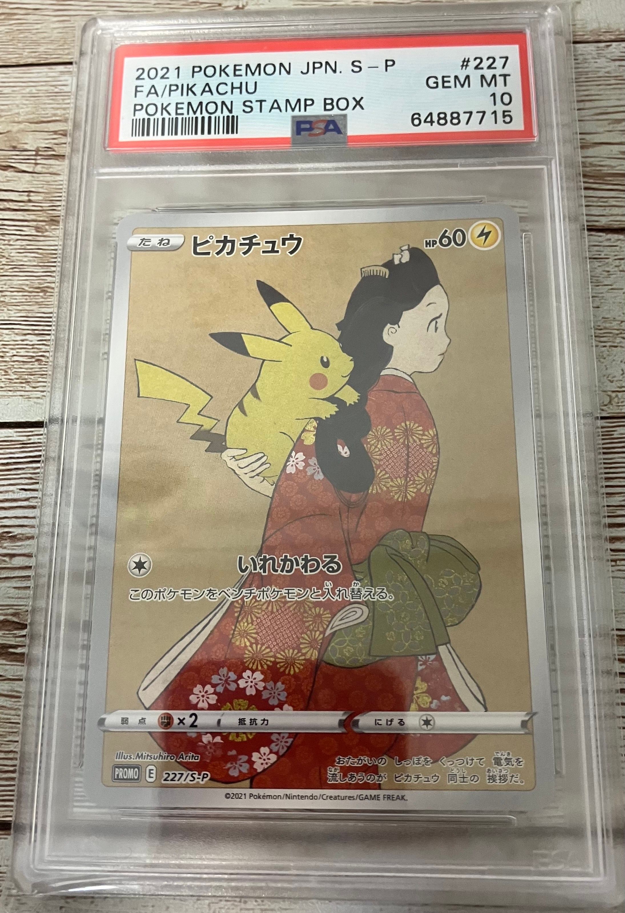 ピカチュウ: プロモ[S-P 227](プロモーションカード 「ポケモン切手BOX 見返り美人・月に雁セット」)