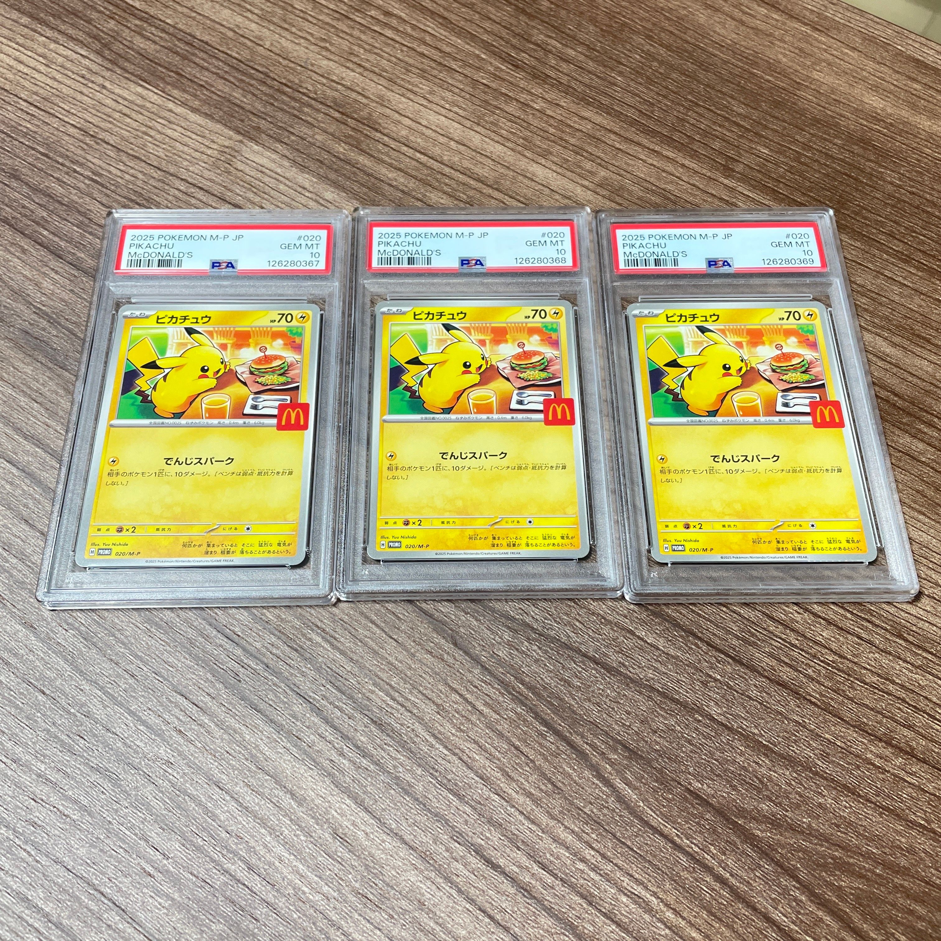 ピカチュウ P [M-P 020](プロモカードパック「マクドナルド ハッピーセット2025」)