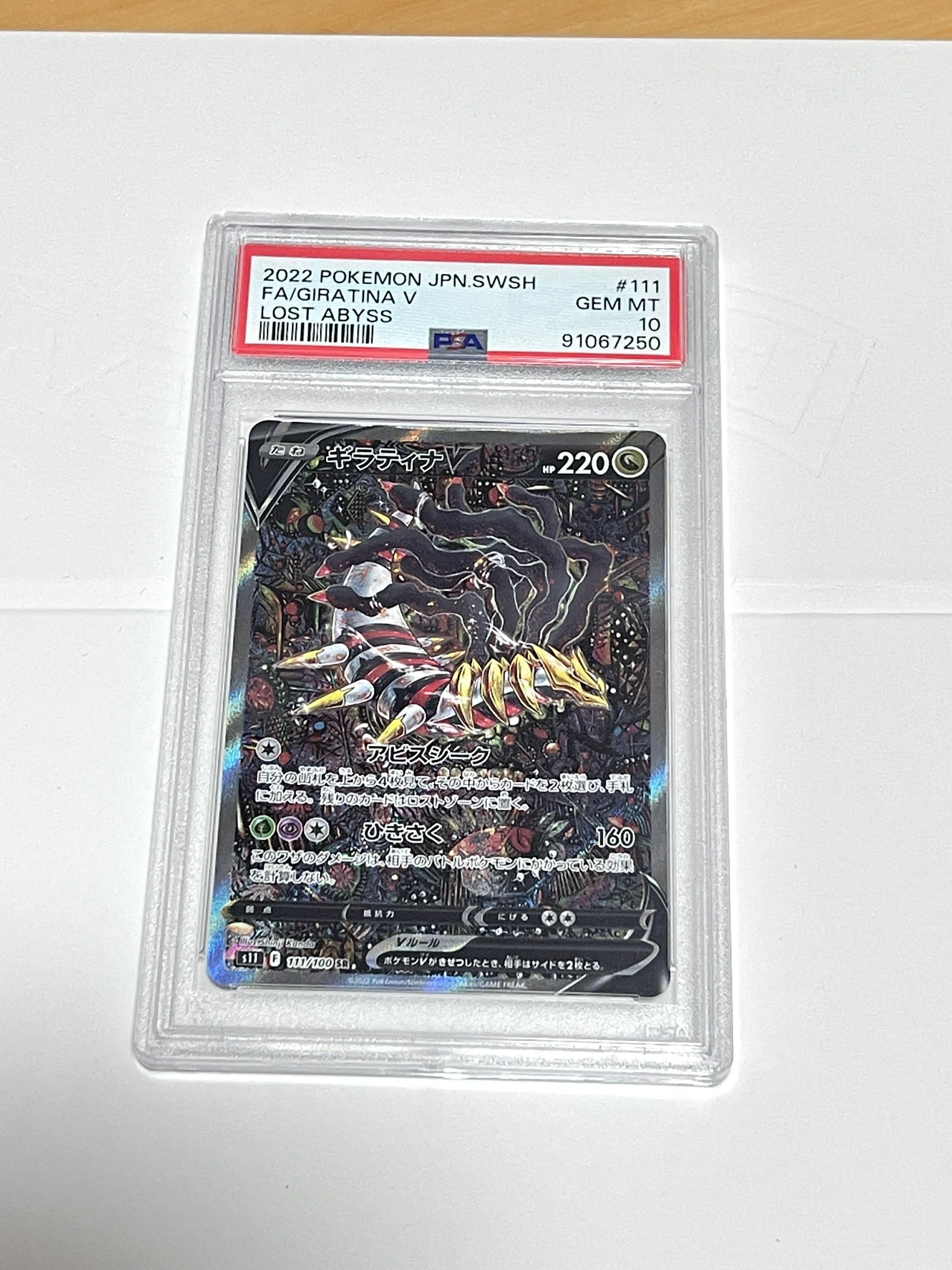 ギラティナV SR: SA[S11 111/100](拡張パック「ロストアビス」)