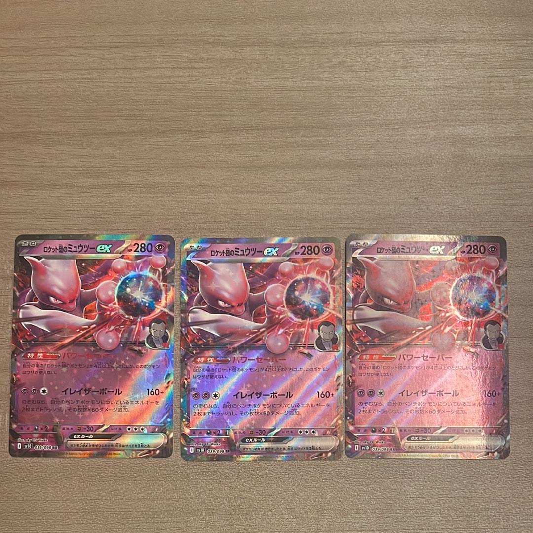 ロケット団のミュウツーex RR [SV10 039/098](拡張パック「ロケット団の栄光」)