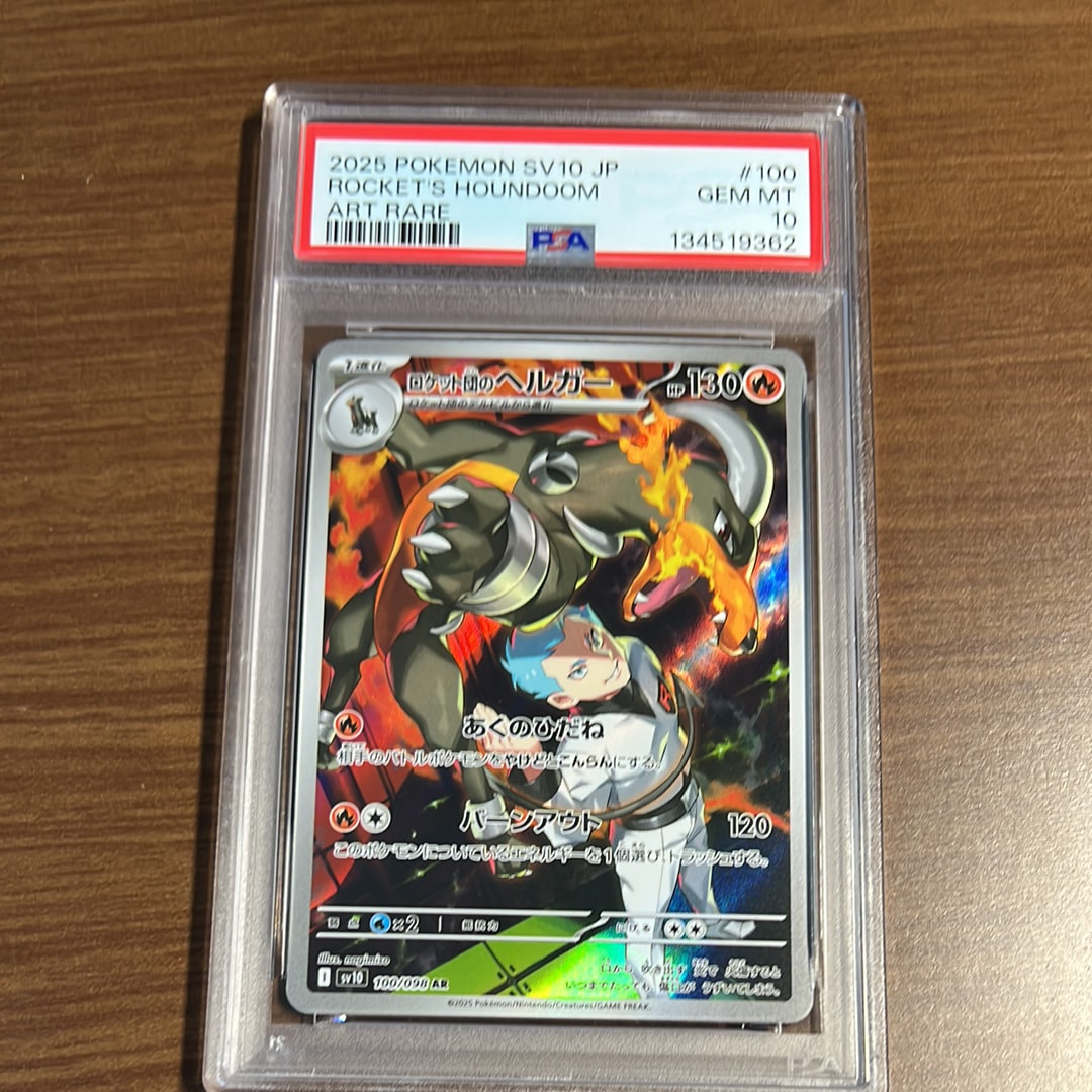 ロケット団のヘルガー AR [SV10 100/098](拡張パック「ロケット団の栄光」)