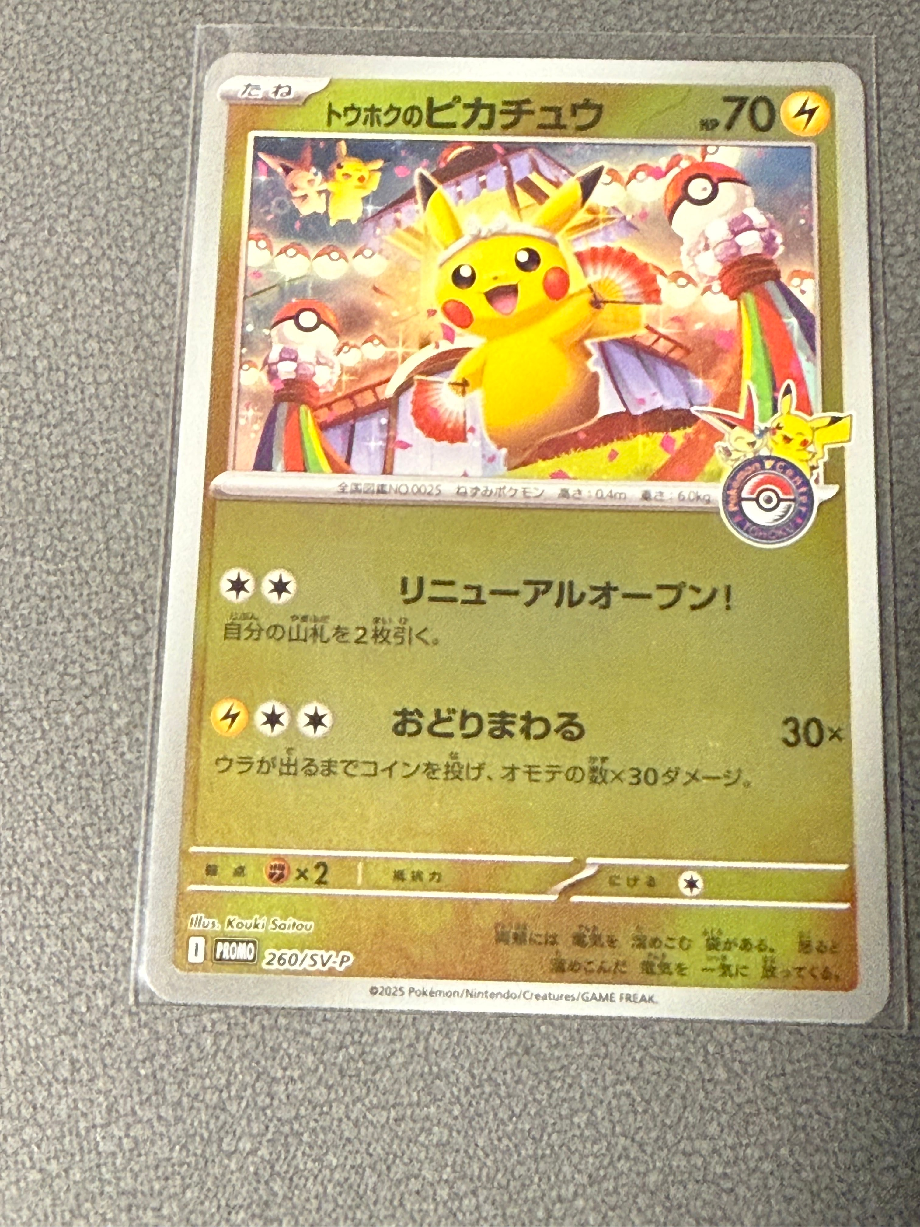 トウホクのピカチュウ P [SV-P 260](スペシャルBOX「ポケモンセンタートウホク」)