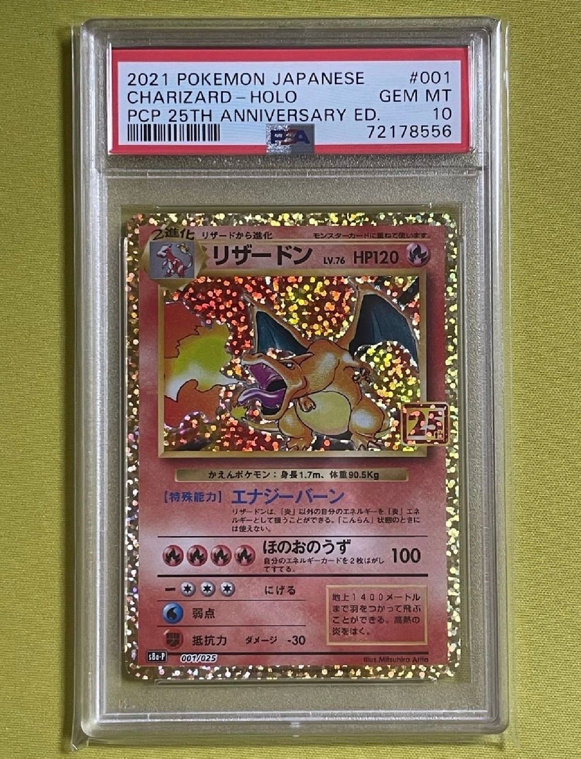リザードン: プロモ[S8a-P 001/025](プロモカードパック 25th ANNIVERSARY edition)
