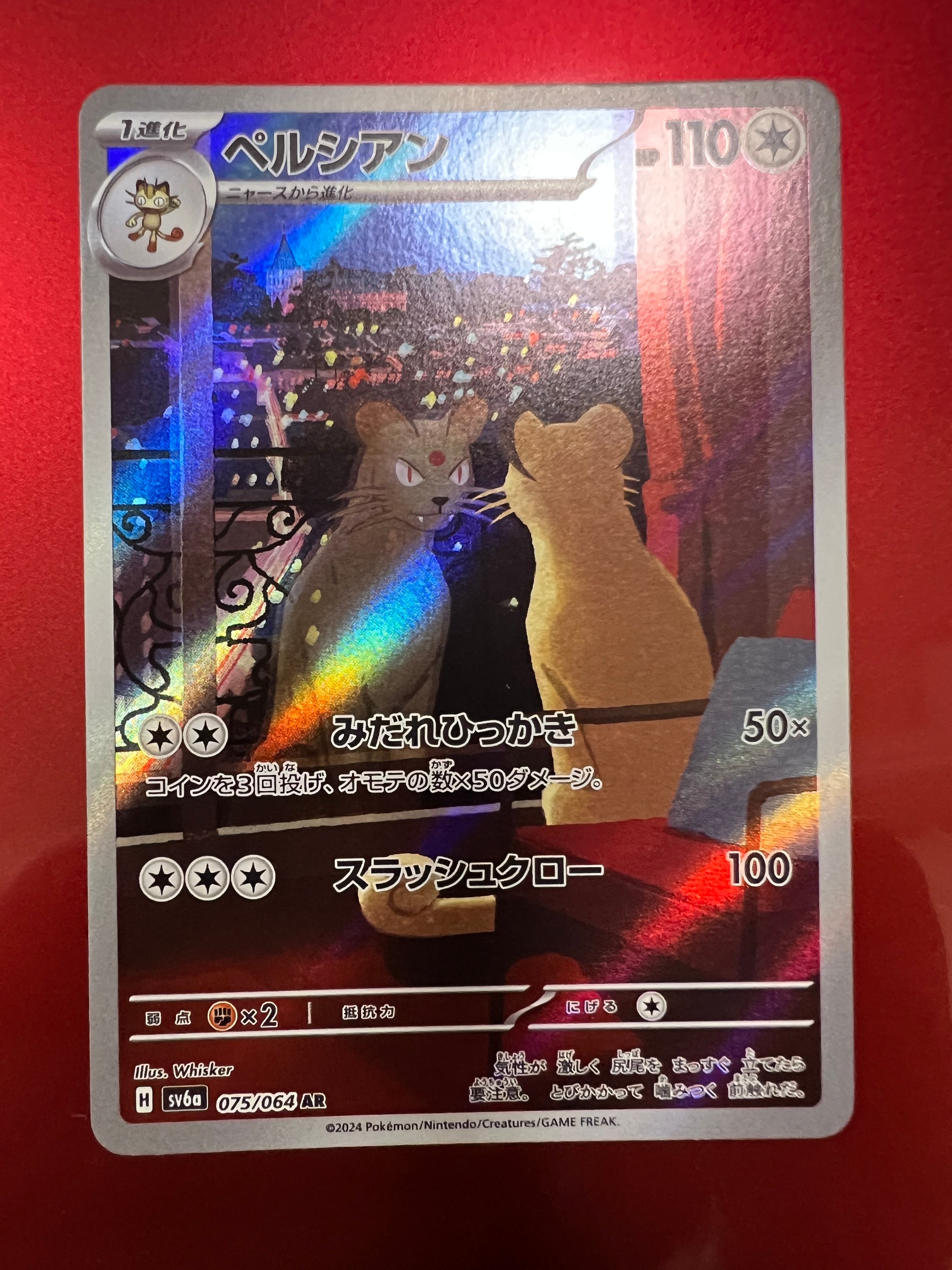 PSA10】ペルシアン AR [SV6a 075/064](強化拡張パック「ナイト