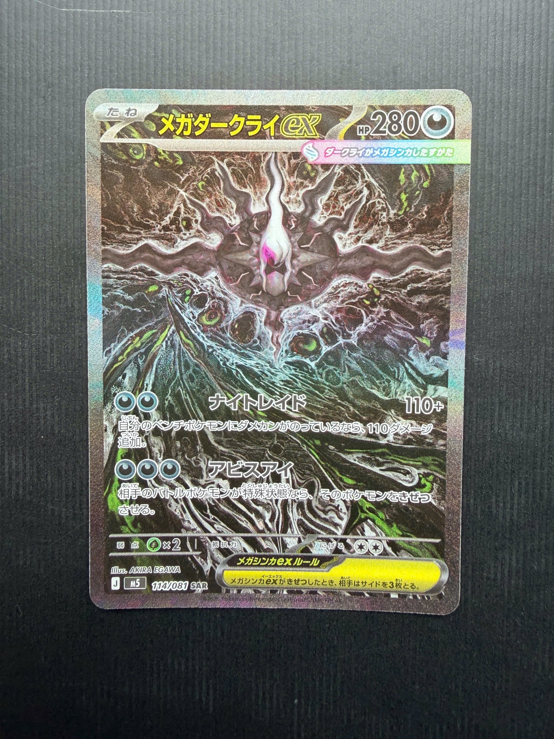 メガリザードンYex MUR仕様 [MC 766/742](スタートデッキ100「バトル