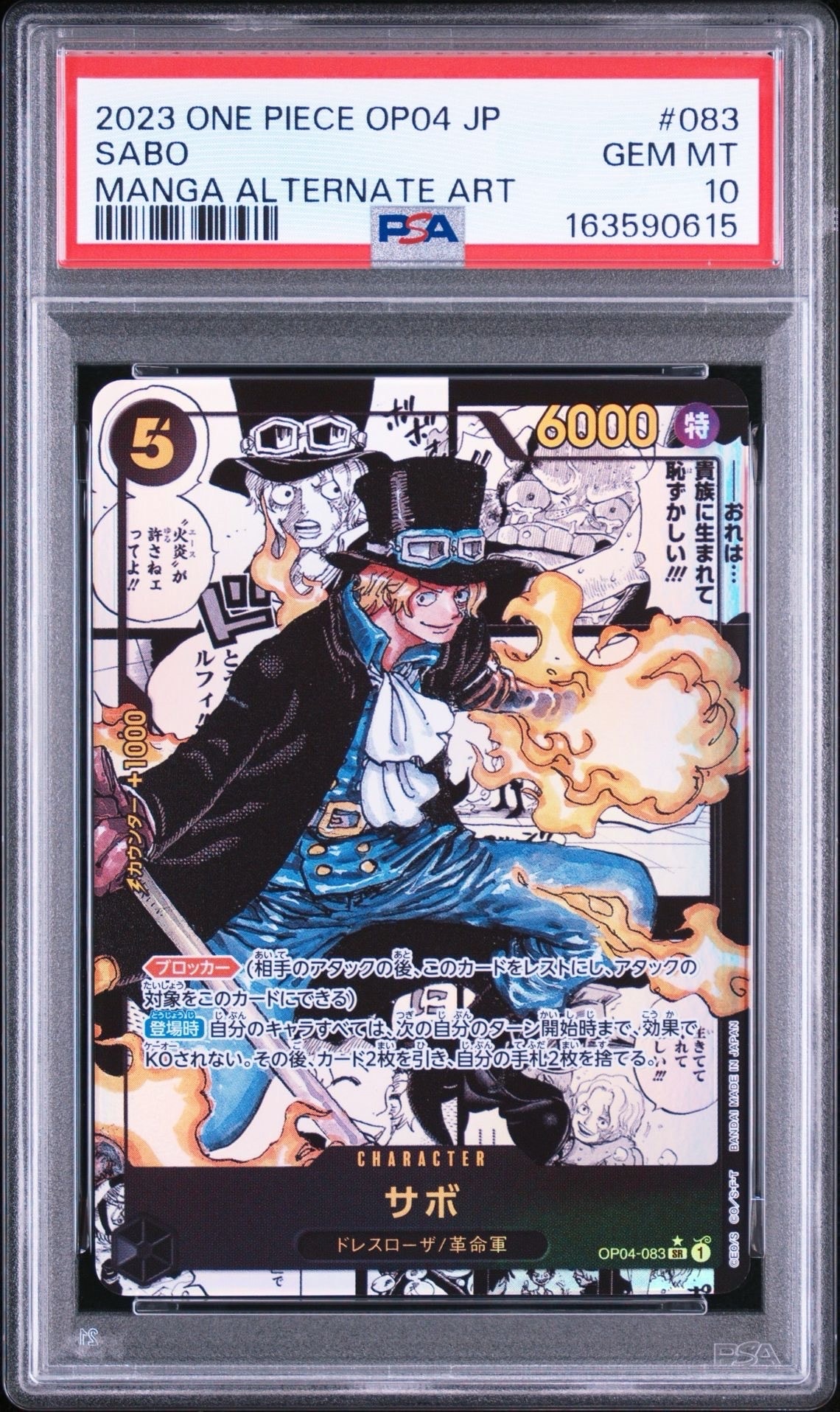 ね*こ様 サボ SR-P [OP04-083]（ブースターパ ック 謀略の王国） サボ SR-SP (コミパラ) [OP04-083](ブースターパック「謀略の王国