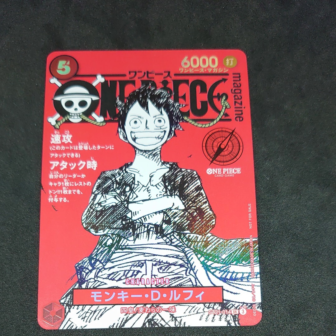 モンキー・D・ルフィ SR [ST21-014](プロモーションカード「ワンピースマガジン 特集 週刊少年ジャンプとワンピース 020」)