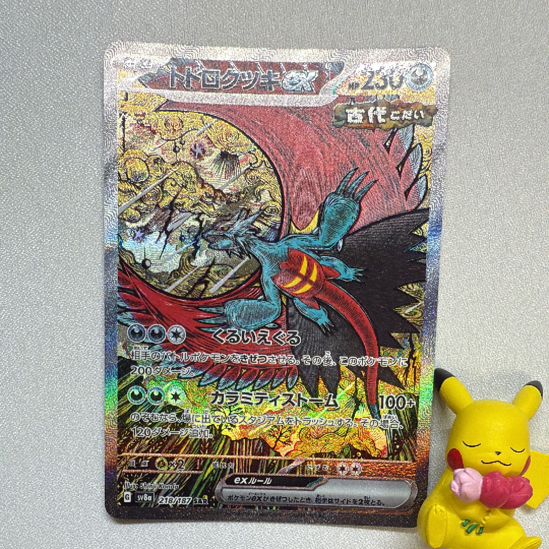 トドロクツキex SAR [SV8a 218/187](ハイクラスパック「テラスタルフェスex」)