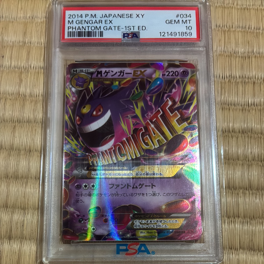 MゲンガーEX RR :1ED [XY4 034/088](拡張パック「ファントムゲート」)