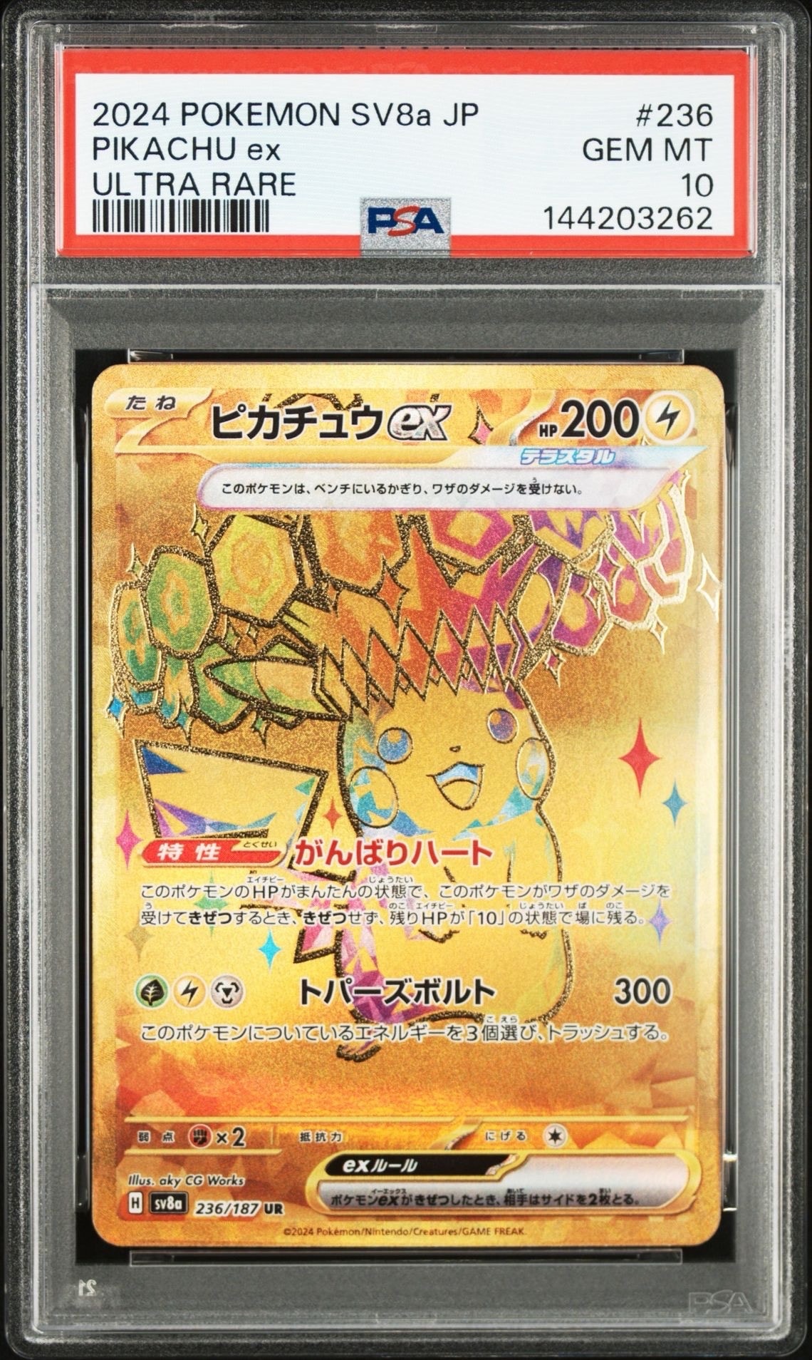 ピカチュウex UR [SV8a 236/187](ハイクラスパック「テラスタルフェスex」)