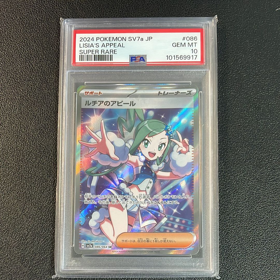 ルチアのアピール SR [SV7a 086/064](強化拡張パック「楽園ドラゴーナ」)